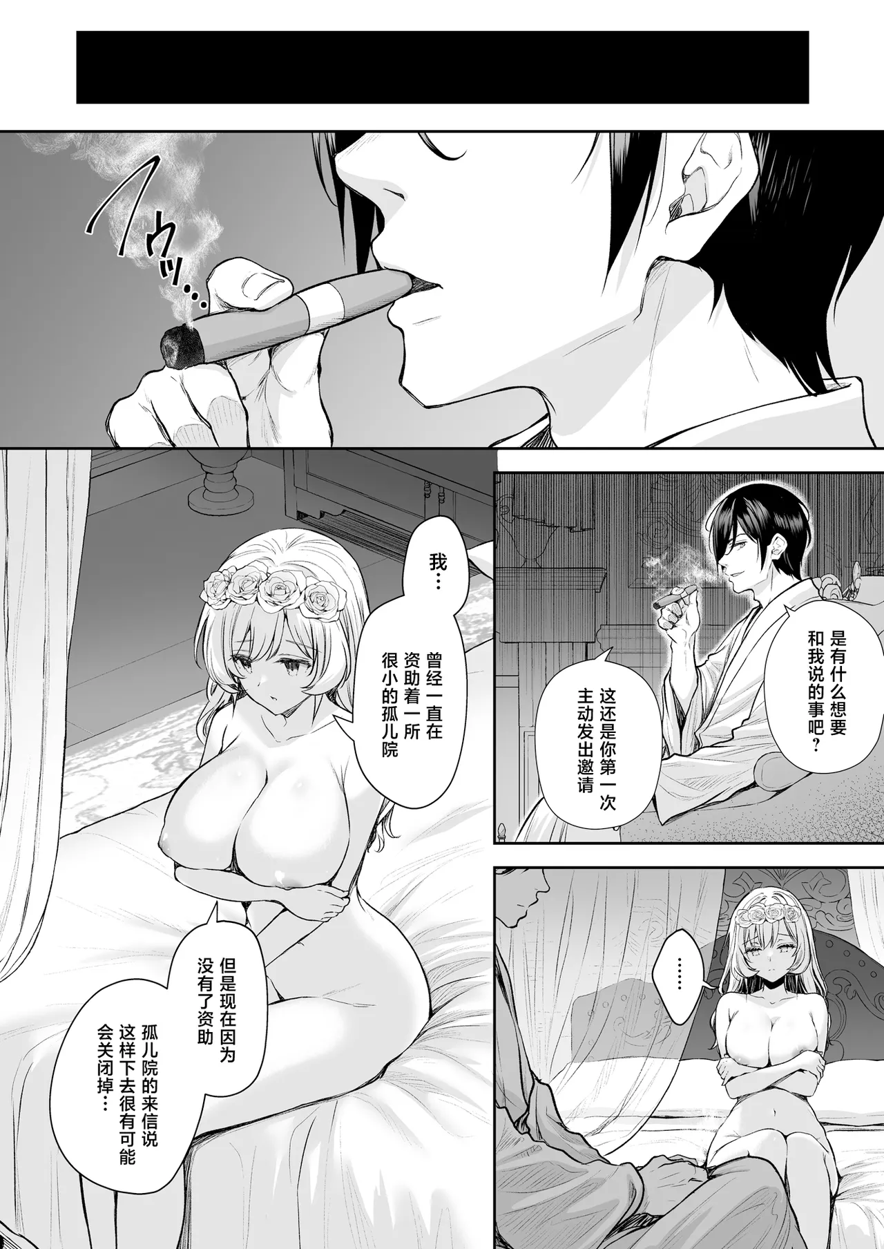 [Sugar＊Berry＊Syrup (Crowe)]Reijou no Serenade Dai-san Gakushou[Chinese] [Digital] Page 6