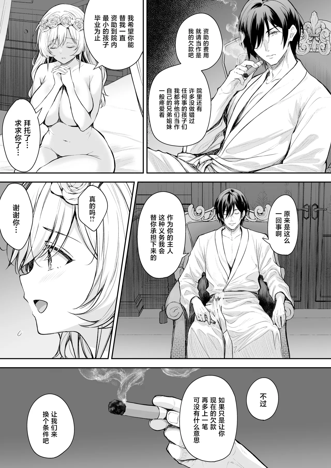 [Sugar＊Berry＊Syrup (Crowe)]Reijou no Serenade Dai-san Gakushou[Chinese] [Digital] Page 7