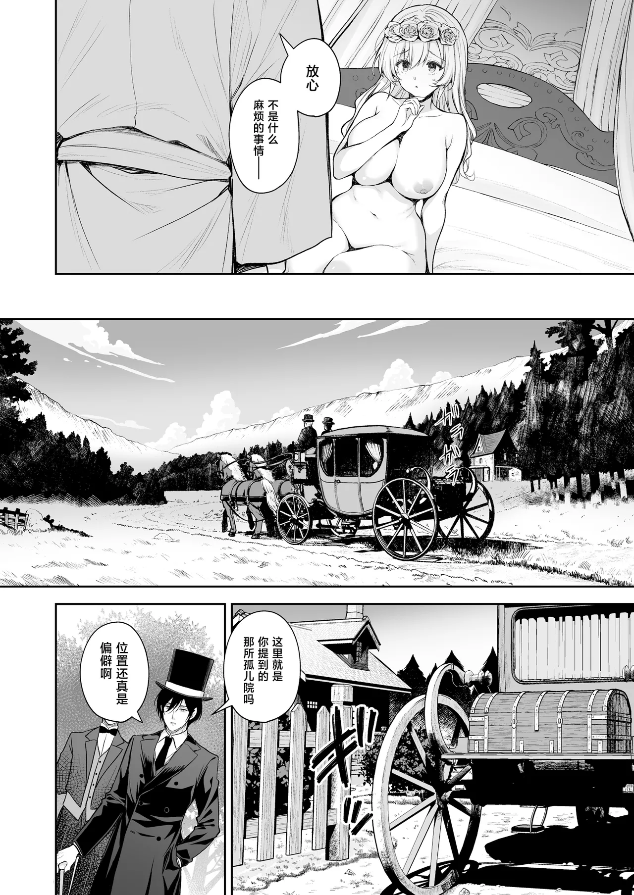 [Sugar＊Berry＊Syrup (Crowe)]Reijou no Serenade Dai-san Gakushou[Chinese] [Digital] Page 8