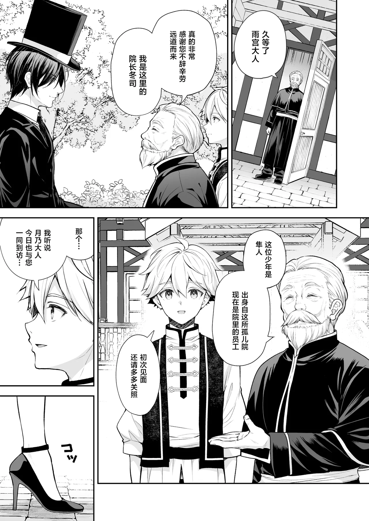 [Sugar＊Berry＊Syrup (Crowe)]Reijou no Serenade Dai-san Gakushou[Chinese] [Digital] Page 9