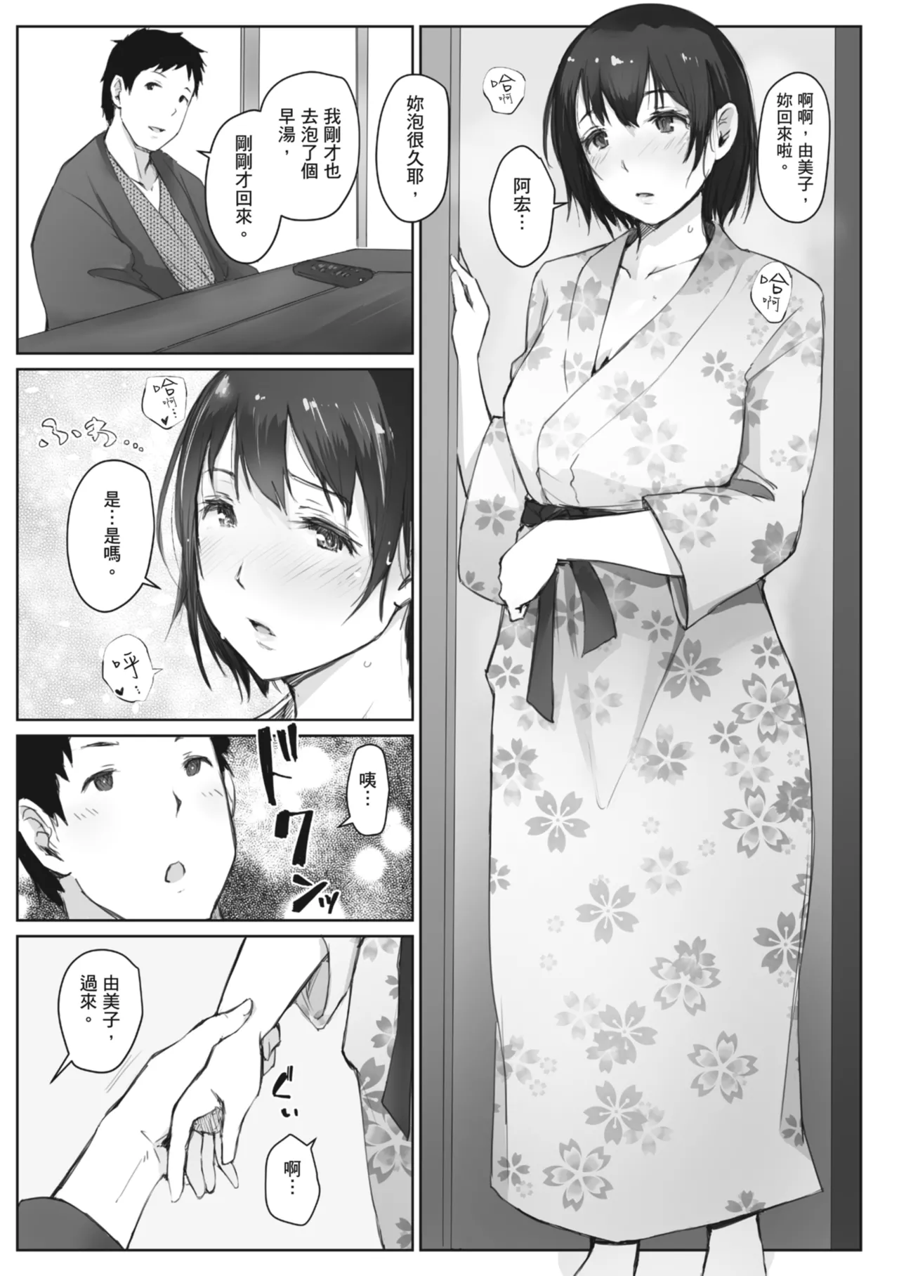 [Arakure]Hitozuma to Netorare Ryokou Jou -Hajimete no Netorare- | 人妻的NTR旅行 上 -第一次被別的男人睡了-[Chinese] [Digital] Page 113