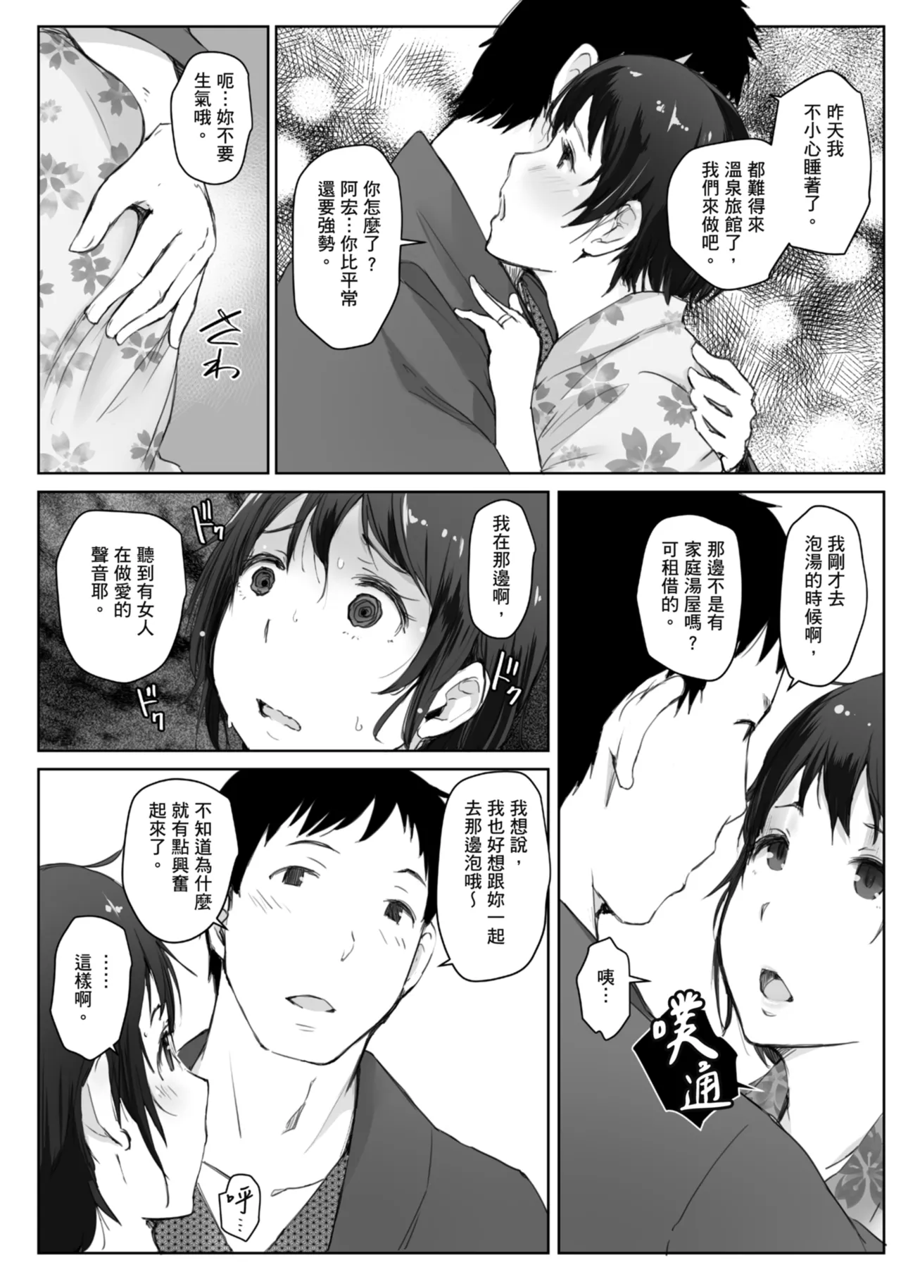 [Arakure]Hitozuma to Netorare Ryokou Jou -Hajimete no Netorare- | 人妻的NTR旅行 上 -第一次被別的男人睡了-[Chinese] [Digital] Page 114