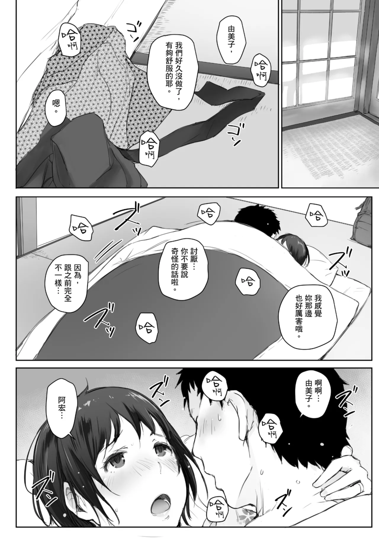 [Arakure]Hitozuma to Netorare Ryokou Jou -Hajimete no Netorare- | 人妻的NTR旅行 上 -第一次被別的男人睡了-[Chinese] [Digital] Page 116