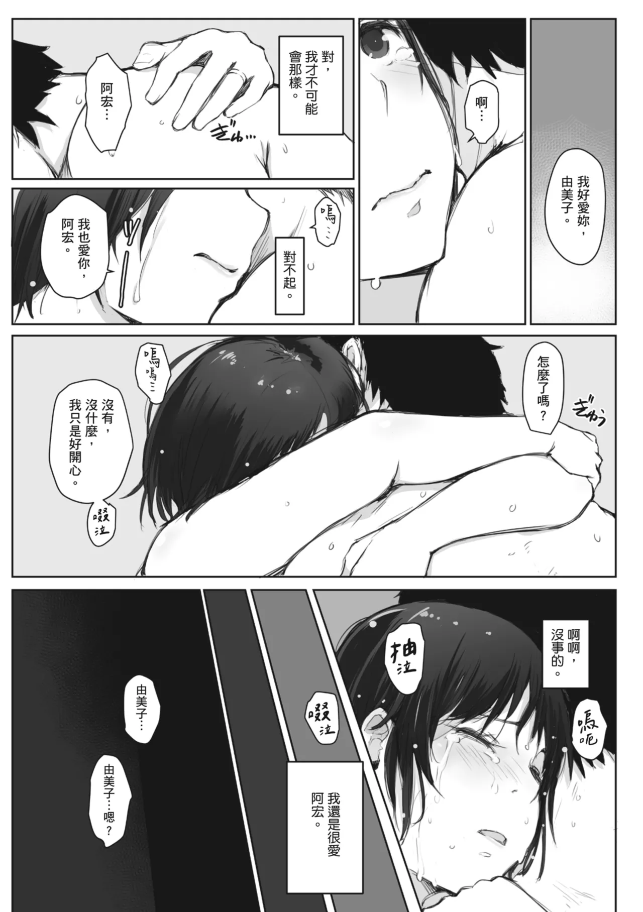 [Arakure]Hitozuma to Netorare Ryokou Jou -Hajimete no Netorare- | 人妻的NTR旅行 上 -第一次被別的男人睡了-[Chinese] [Digital] Page 119
