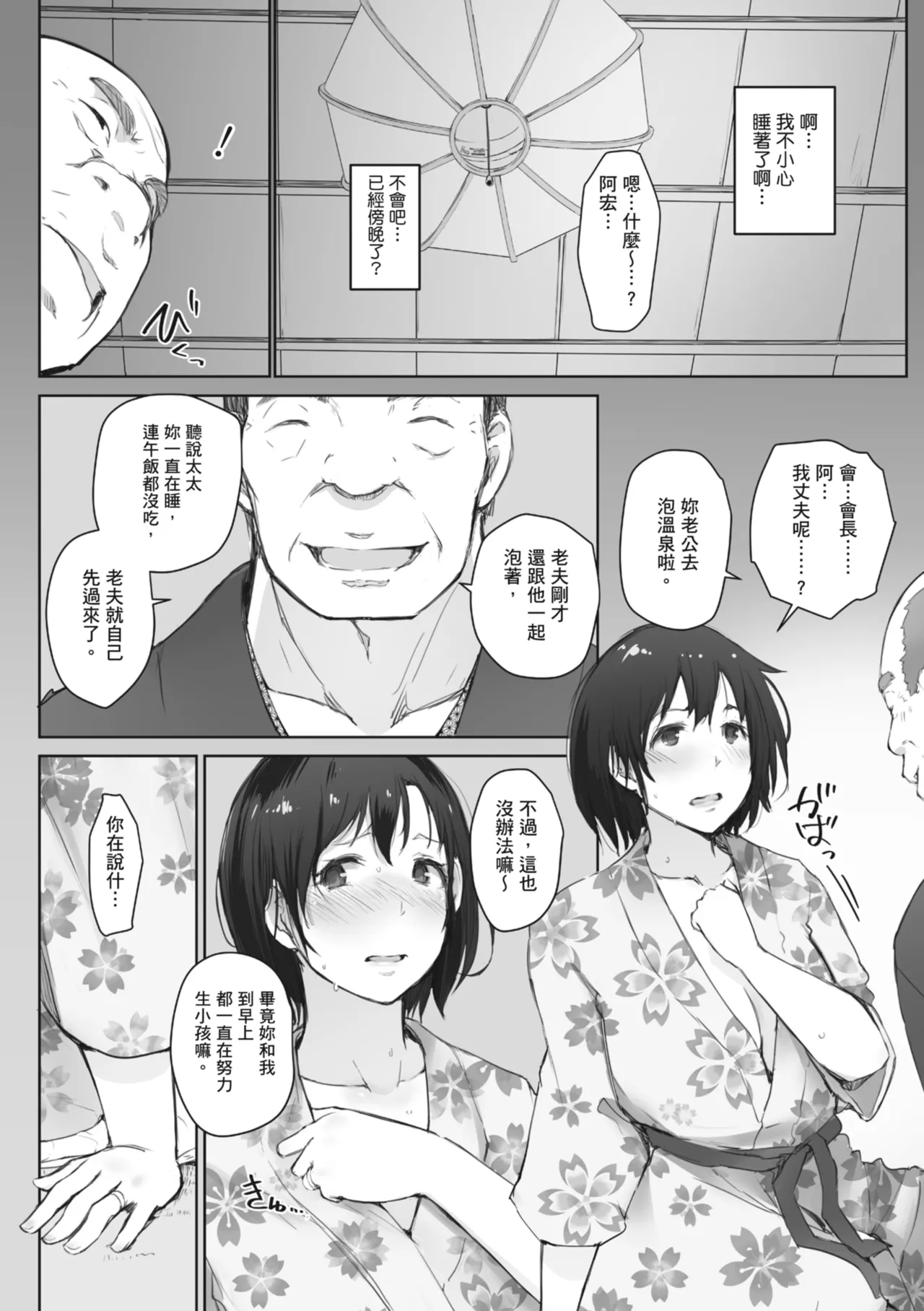 [Arakure]Hitozuma to Netorare Ryokou Jou -Hajimete no Netorare- | 人妻的NTR旅行 上 -第一次被別的男人睡了-[Chinese] [Digital] Page 120