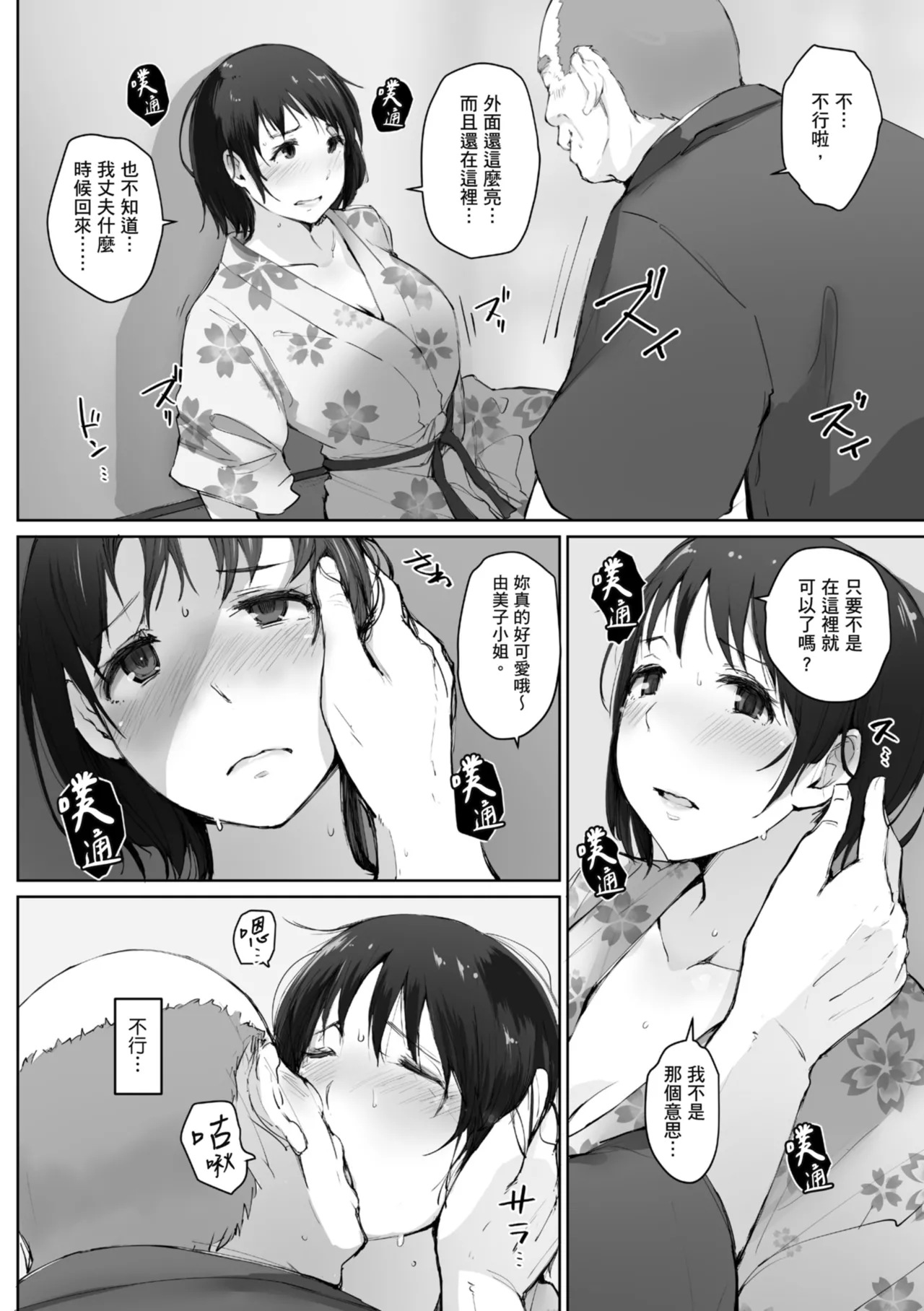 [Arakure]Hitozuma to Netorare Ryokou Jou -Hajimete no Netorare- | 人妻的NTR旅行 上 -第一次被別的男人睡了-[Chinese] [Digital] Page 121