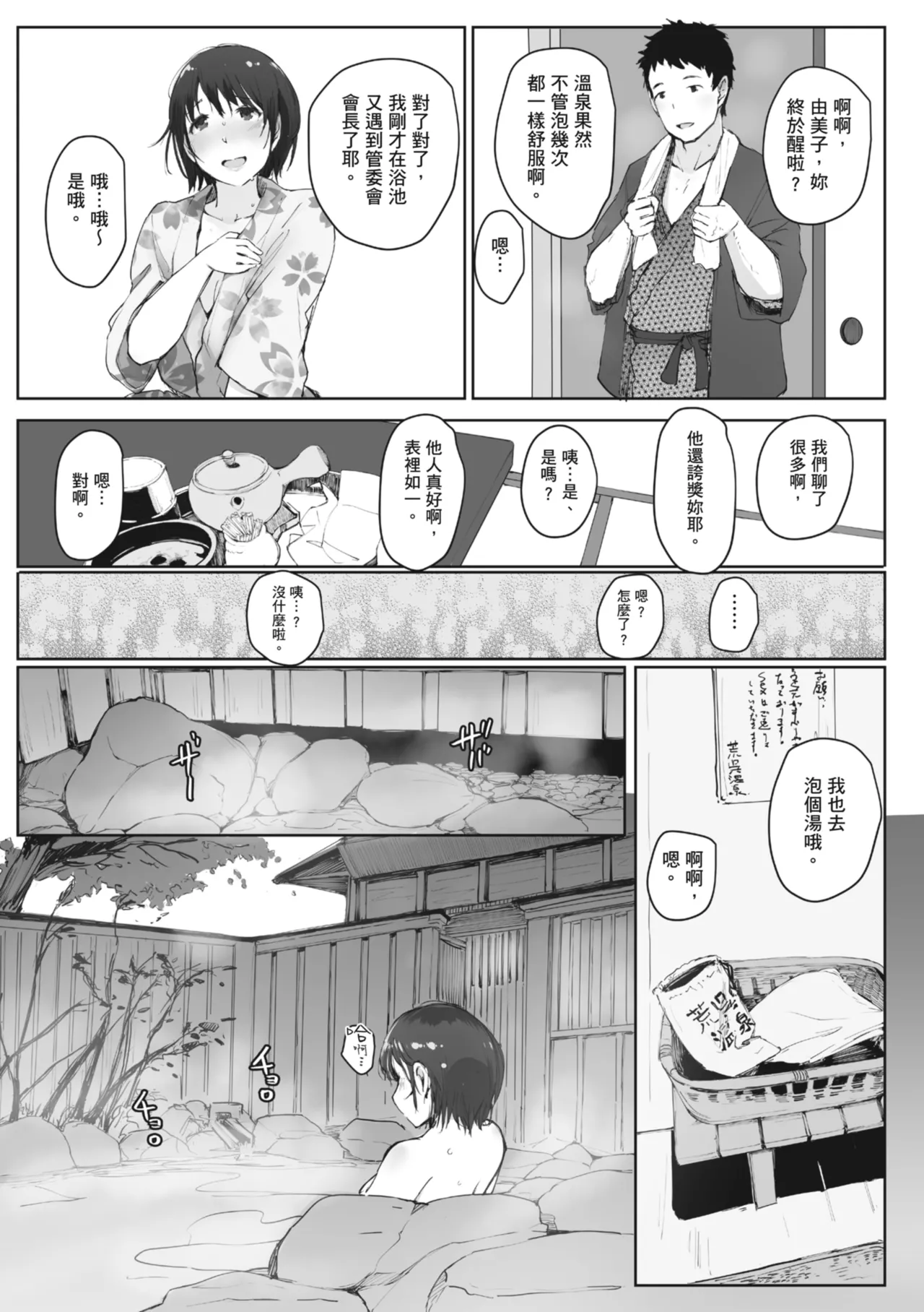 [Arakure]Hitozuma to Netorare Ryokou Jou -Hajimete no Netorare- | 人妻的NTR旅行 上 -第一次被別的男人睡了-[Chinese] [Digital] Page 123