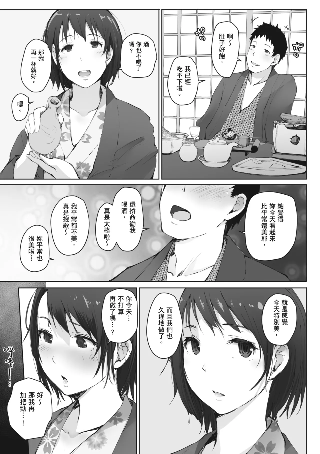 [Arakure]Hitozuma to Netorare Ryokou Jou -Hajimete no Netorare- | 人妻的NTR旅行 上 -第一次被別的男人睡了-[Chinese] [Digital] Page 125