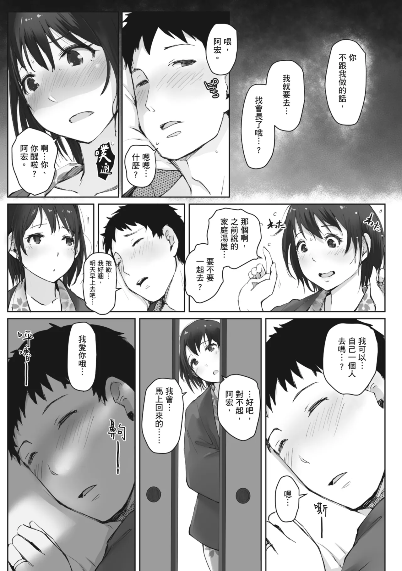 [Arakure]Hitozuma to Netorare Ryokou Jou -Hajimete no Netorare- | 人妻的NTR旅行 上 -第一次被別的男人睡了-[Chinese] [Digital] Page 127