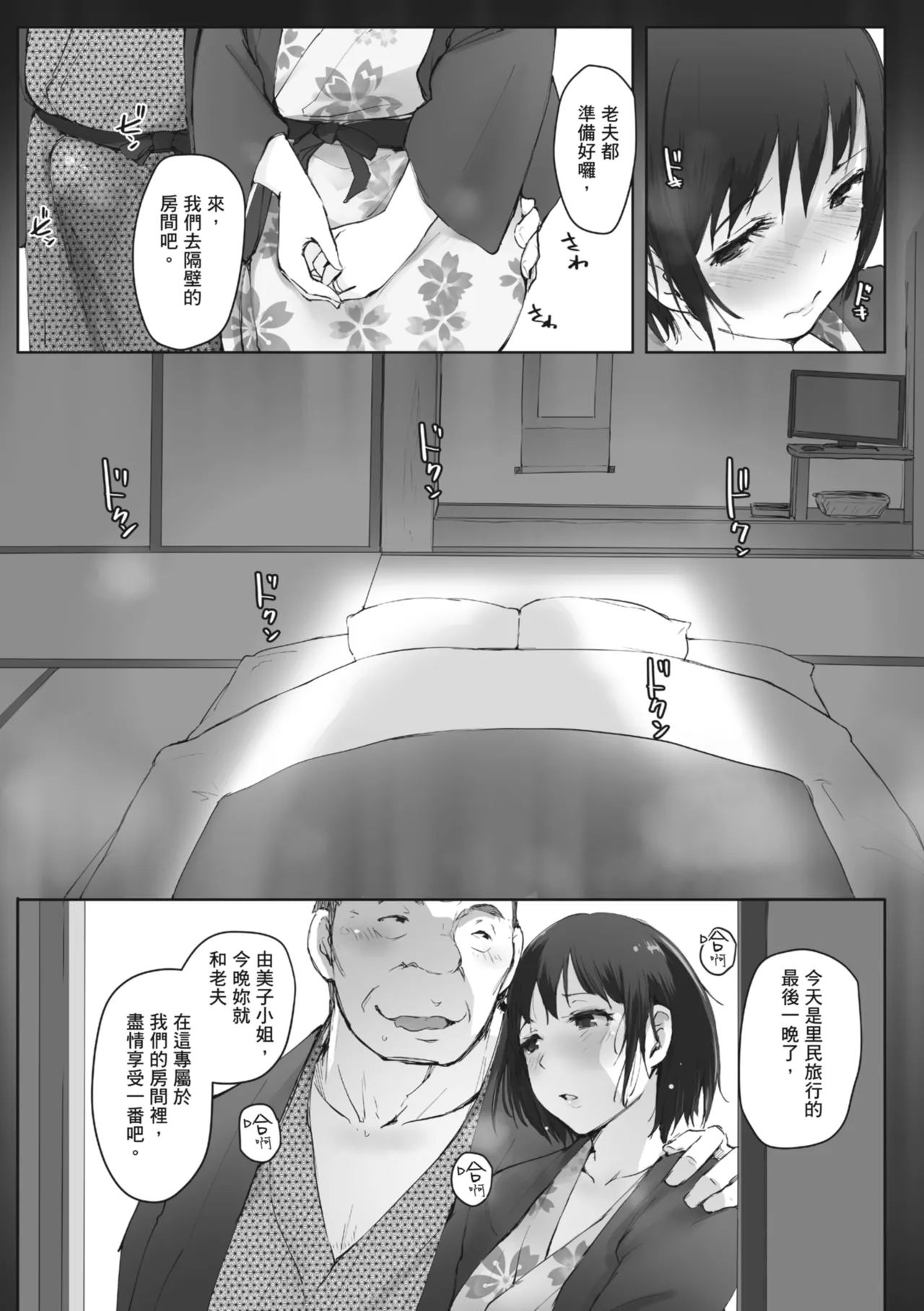 [Arakure]Hitozuma to Netorare Ryokou Jou -Hajimete no Netorare- | 人妻的NTR旅行 上 -第一次被別的男人睡了-[Chinese] [Digital] Page 129