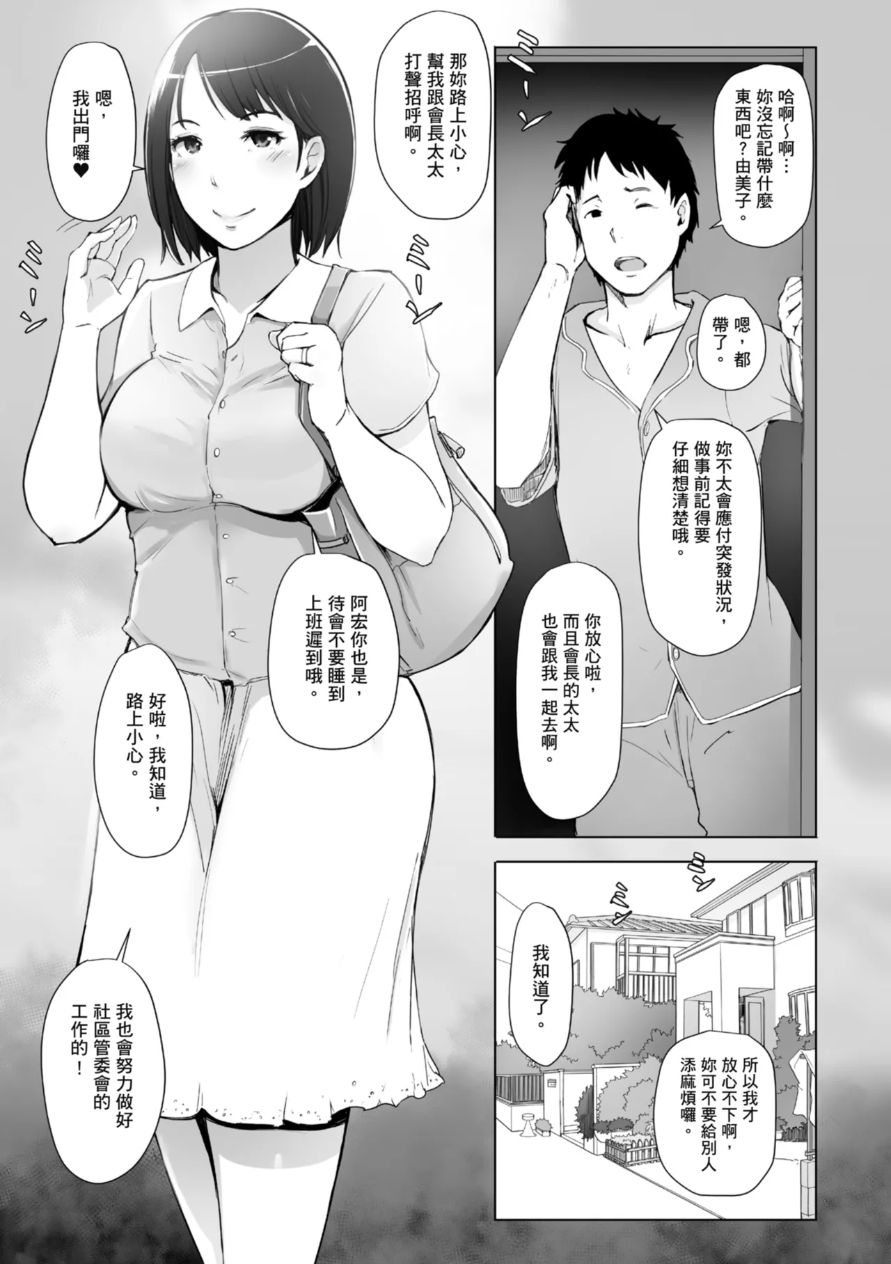 [Arakure]Hitozuma to Netorare Ryokou Jou -Hajimete no Netorare- | 人妻的NTR旅行 上 -第一次被別的男人睡了-[Chinese] [Digital] Page 13