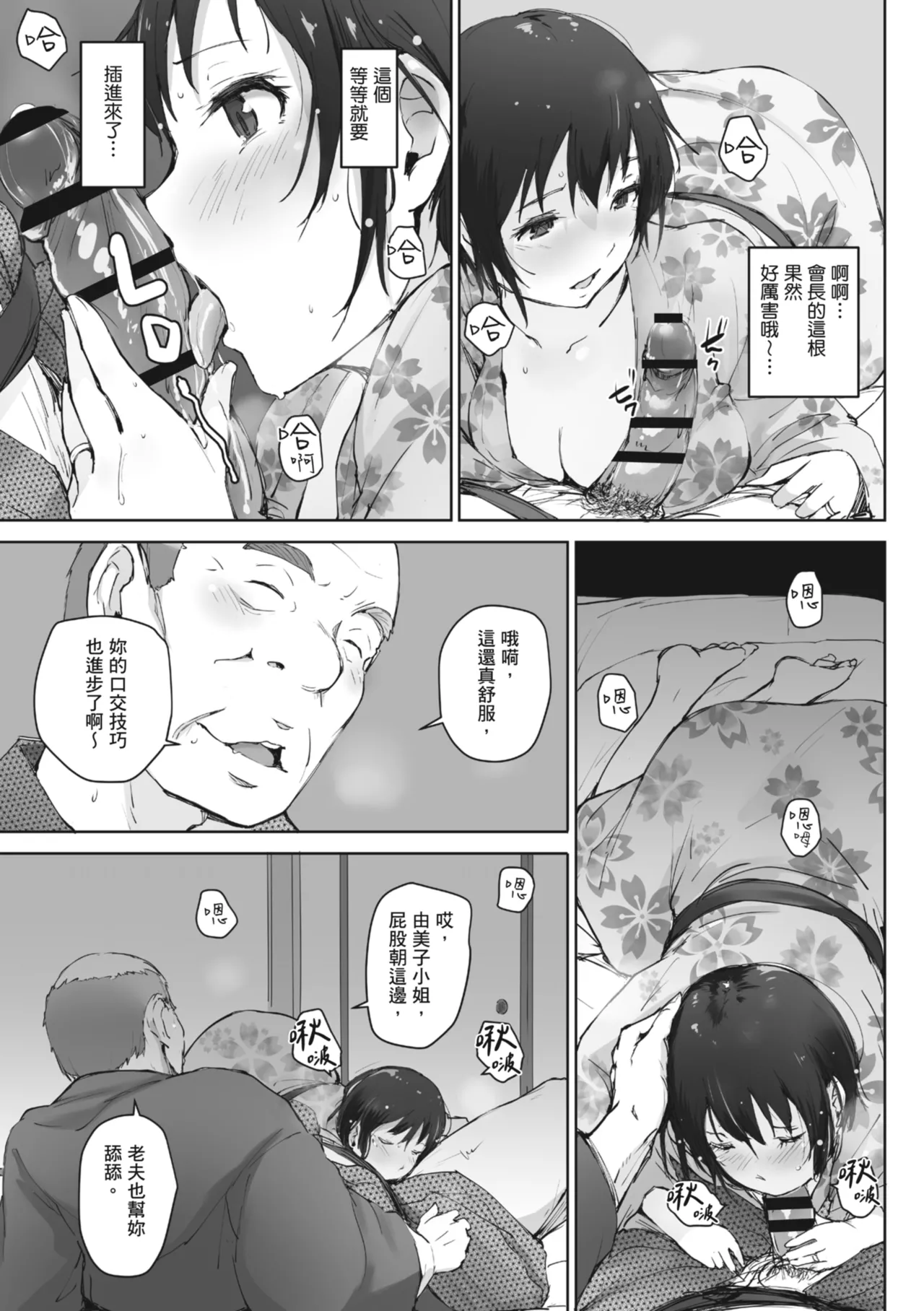 [Arakure]Hitozuma to Netorare Ryokou Jou -Hajimete no Netorare- | 人妻的NTR旅行 上 -第一次被別的男人睡了-[Chinese] [Digital] Page 131