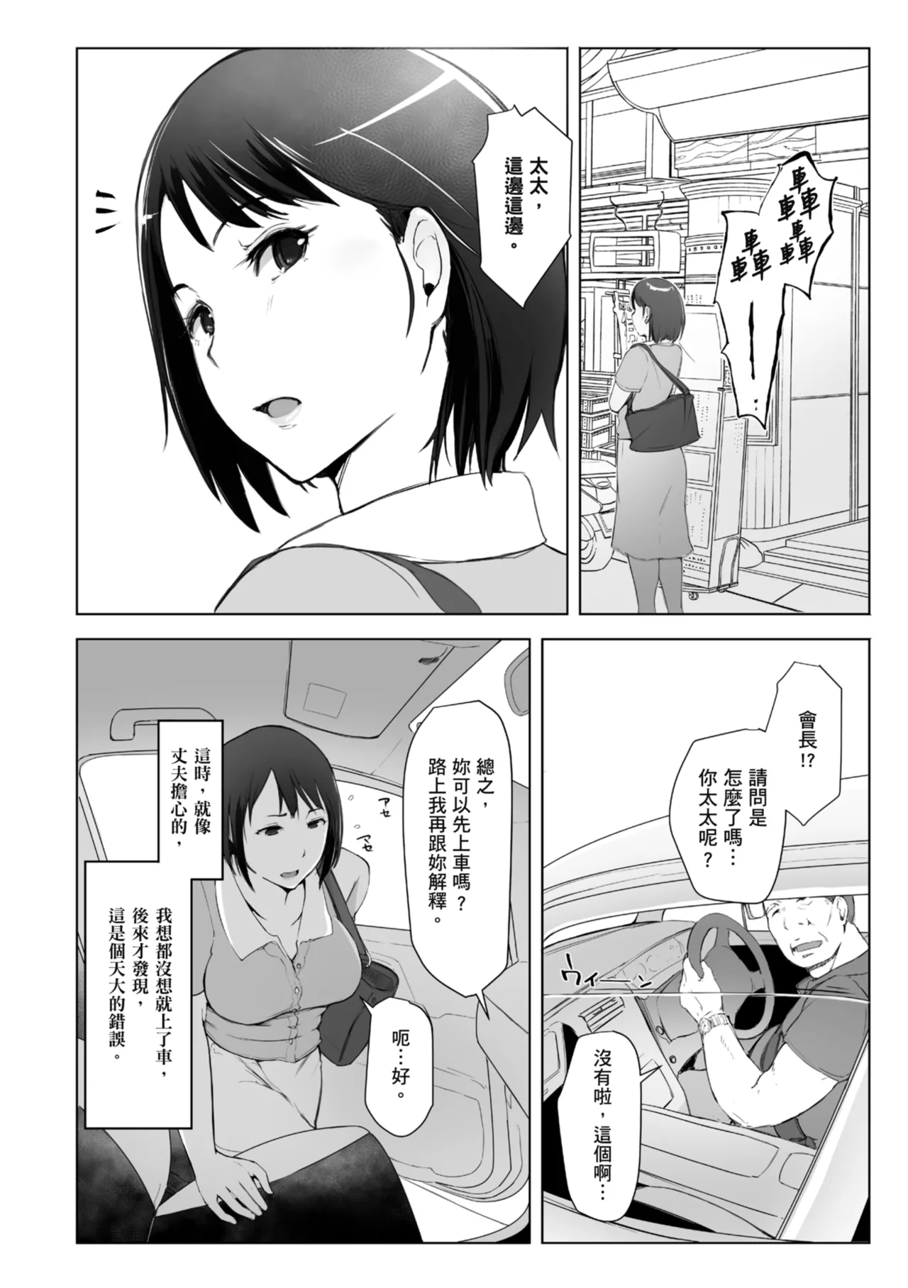 [Arakure]Hitozuma to Netorare Ryokou Jou -Hajimete no Netorare- | 人妻的NTR旅行 上 -第一次被別的男人睡了-[Chinese] [Digital] Page 14