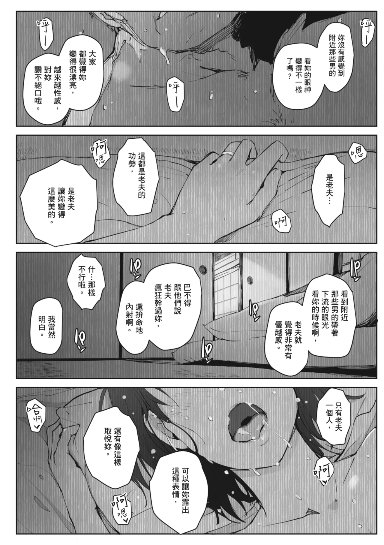[Arakure]Hitozuma to Netorare Ryokou Jou -Hajimete no Netorare- | 人妻的NTR旅行 上 -第一次被別的男人睡了-[Chinese] [Digital] Page 140