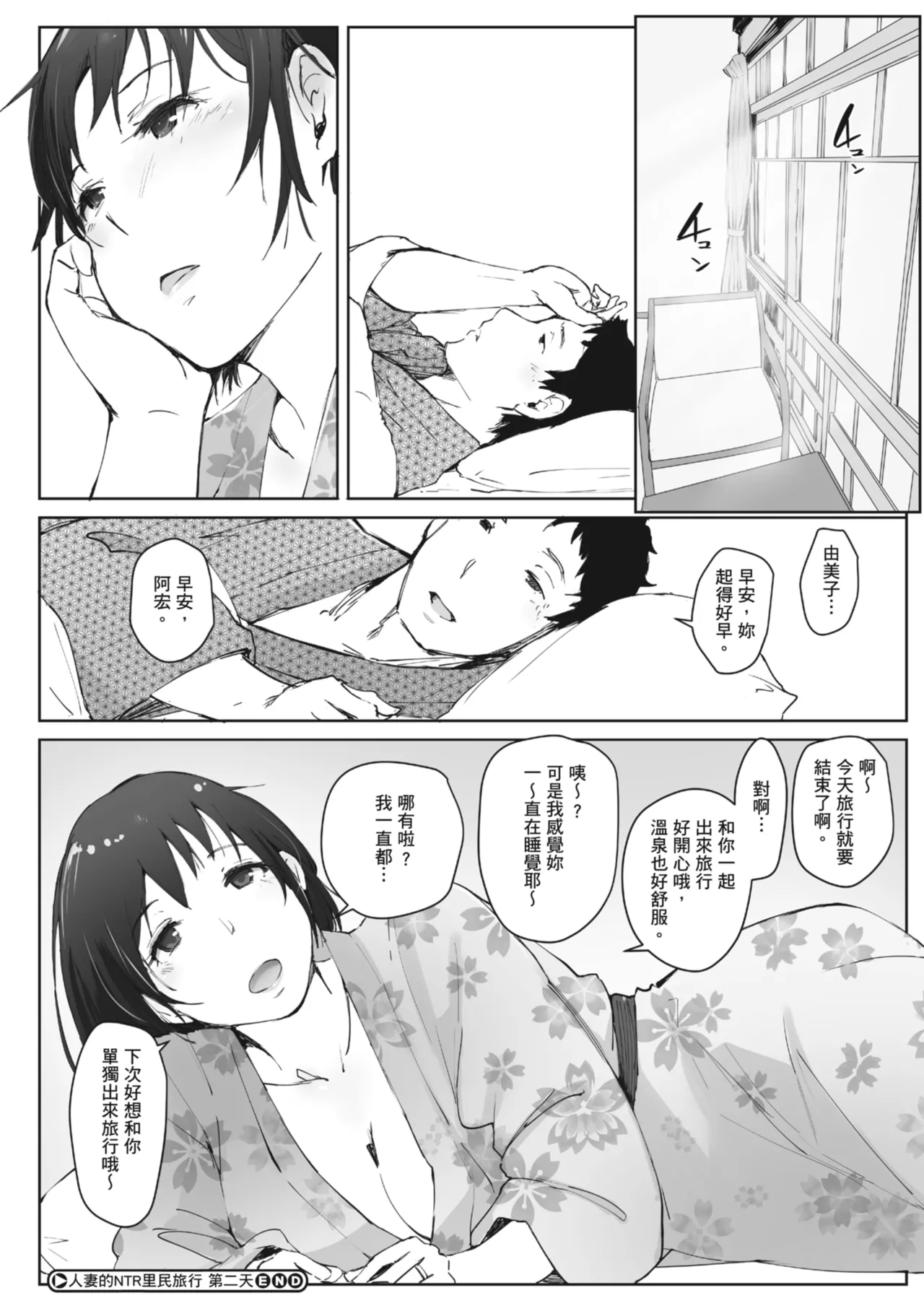 [Arakure]Hitozuma to Netorare Ryokou Jou -Hajimete no Netorare- | 人妻的NTR旅行 上 -第一次被別的男人睡了-[Chinese] [Digital] Page 144