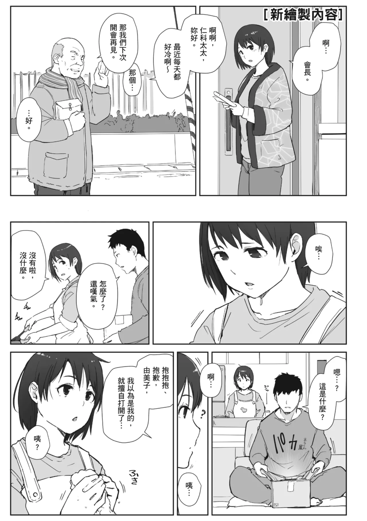 [Arakure]Hitozuma to Netorare Ryokou Jou -Hajimete no Netorare- | 人妻的NTR旅行 上 -第一次被別的男人睡了-[Chinese] [Digital] Page 145