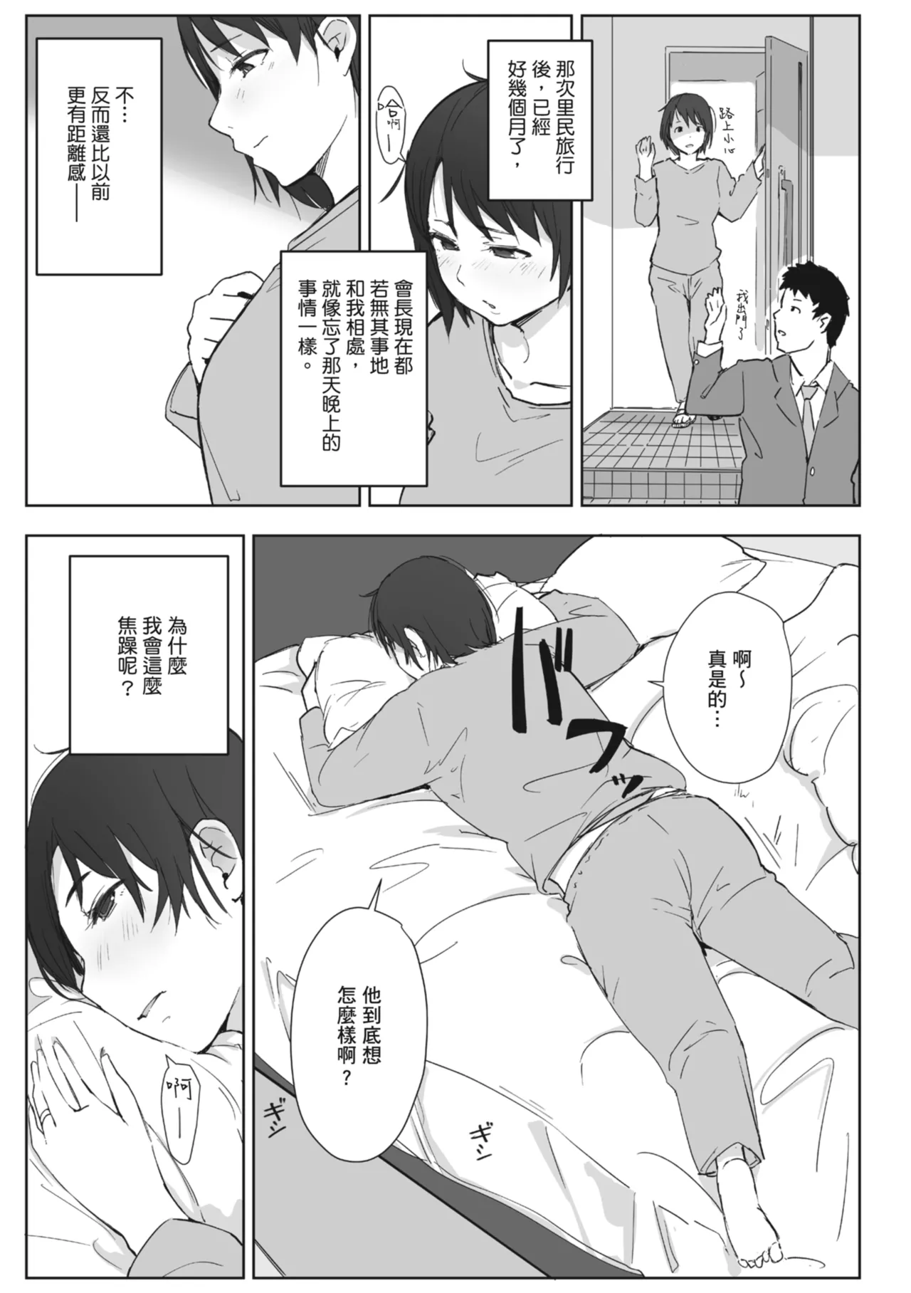 [Arakure]Hitozuma to Netorare Ryokou Jou -Hajimete no Netorare- | 人妻的NTR旅行 上 -第一次被別的男人睡了-[Chinese] [Digital] Page 147