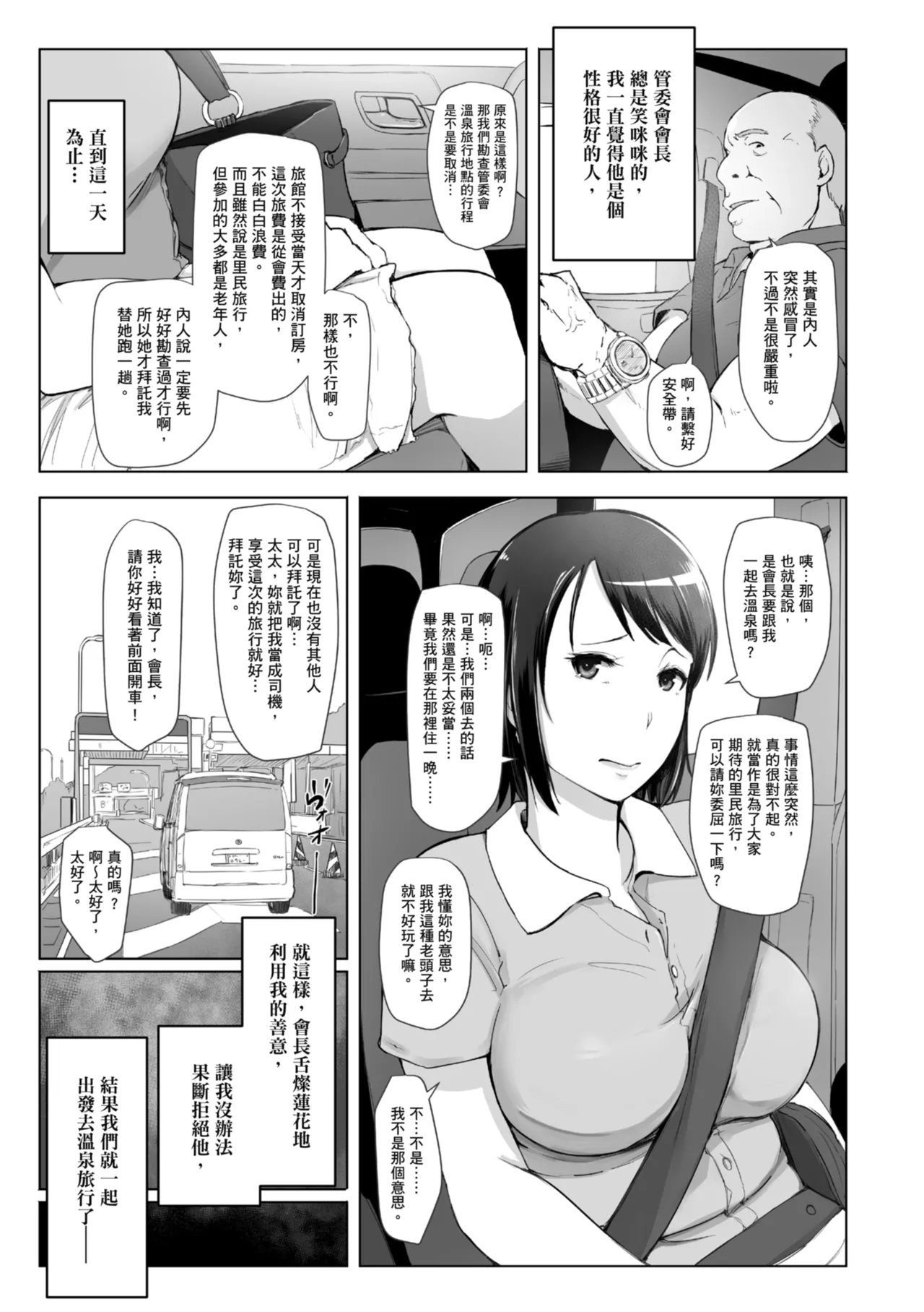 [Arakure]Hitozuma to Netorare Ryokou Jou -Hajimete no Netorare- | 人妻的NTR旅行 上 -第一次被別的男人睡了-[Chinese] [Digital] Page 15
