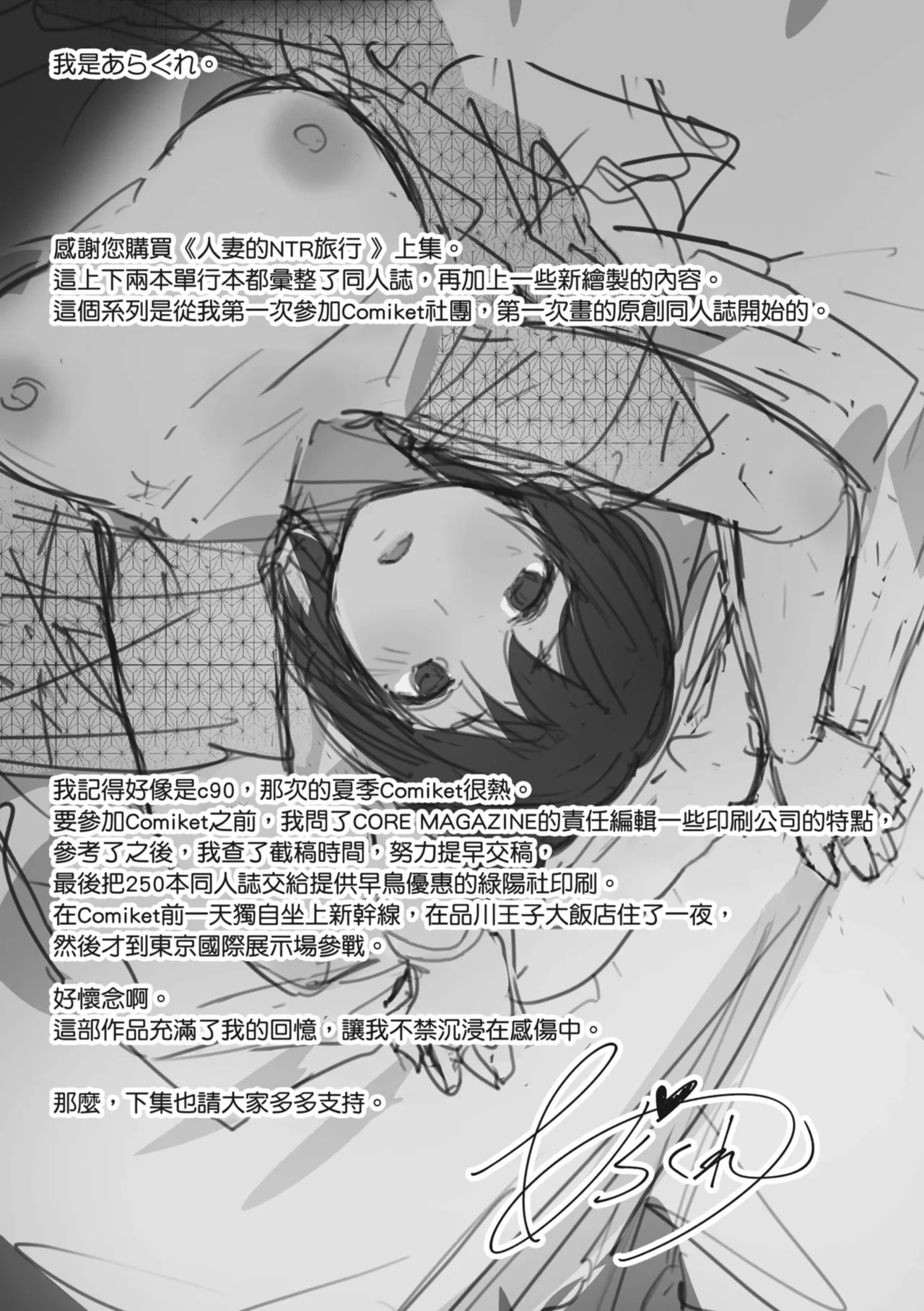 [Arakure]Hitozuma to Netorare Ryokou Jou -Hajimete no Netorare- | 人妻的NTR旅行 上 -第一次被別的男人睡了-[Chinese] [Digital] Page 153