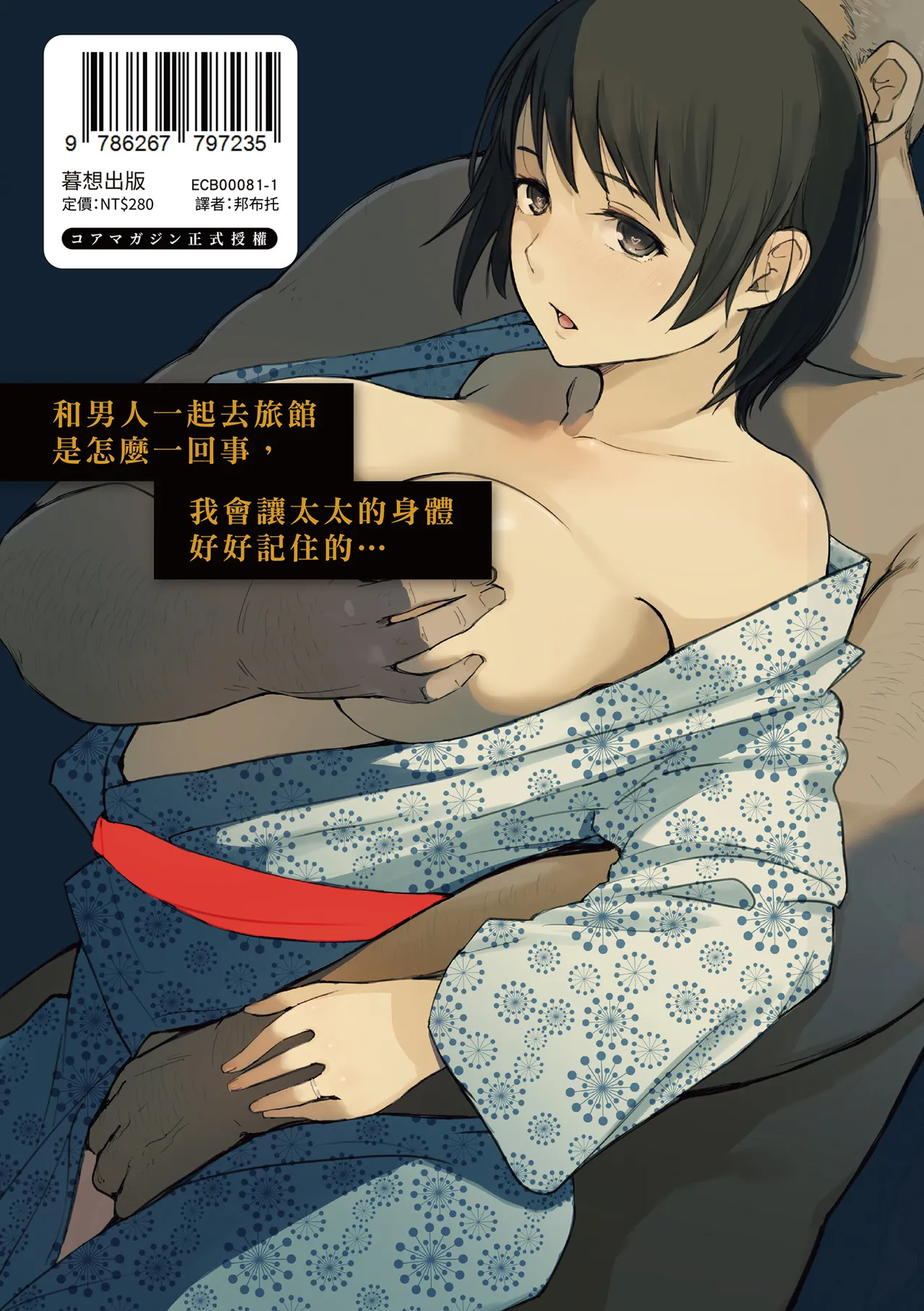 [Arakure]Hitozuma to Netorare Ryokou Jou -Hajimete no Netorare- | 人妻的NTR旅行 上 -第一次被別的男人睡了-[Chinese] [Digital] Page 155