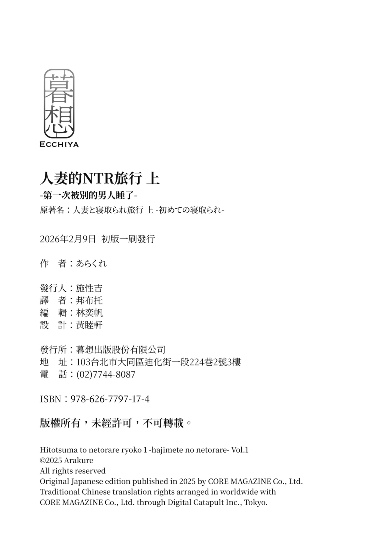 [Arakure]Hitozuma to Netorare Ryokou Jou -Hajimete no Netorare- | 人妻的NTR旅行 上 -第一次被別的男人睡了-[Chinese] [Digital] Page 158