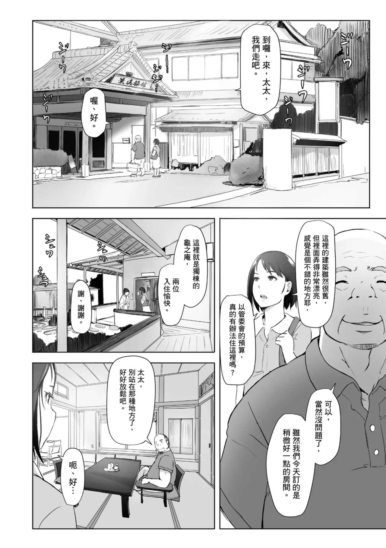 [Arakure]Hitozuma to Netorare Ryokou Jou -Hajimete no Netorare- | 人妻的NTR旅行 上 -第一次被別的男人睡了-[Chinese] [Digital] Page 16