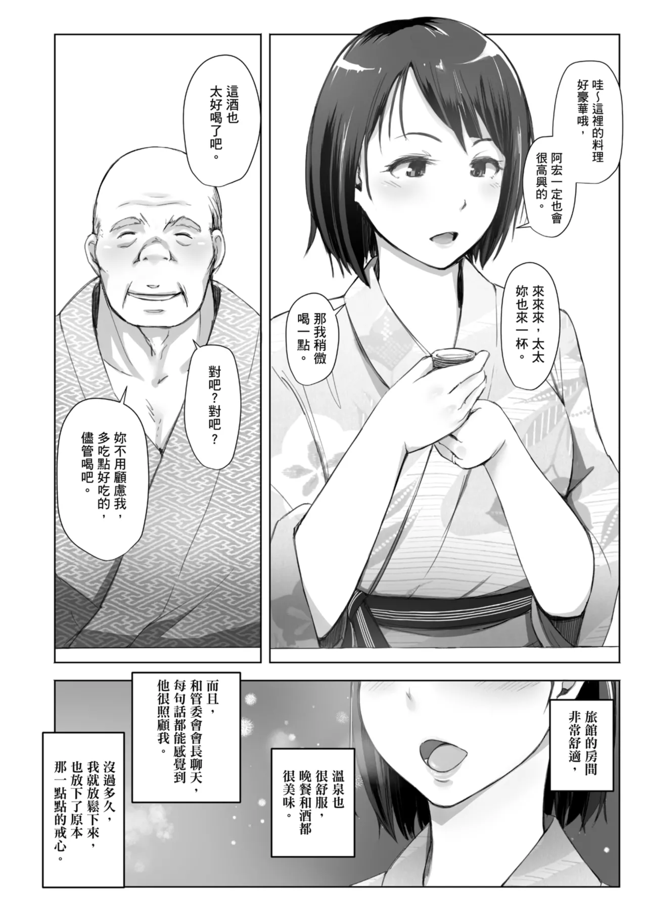 [Arakure]Hitozuma to Netorare Ryokou Jou -Hajimete no Netorare- | 人妻的NTR旅行 上 -第一次被別的男人睡了-[Chinese] [Digital] Page 18