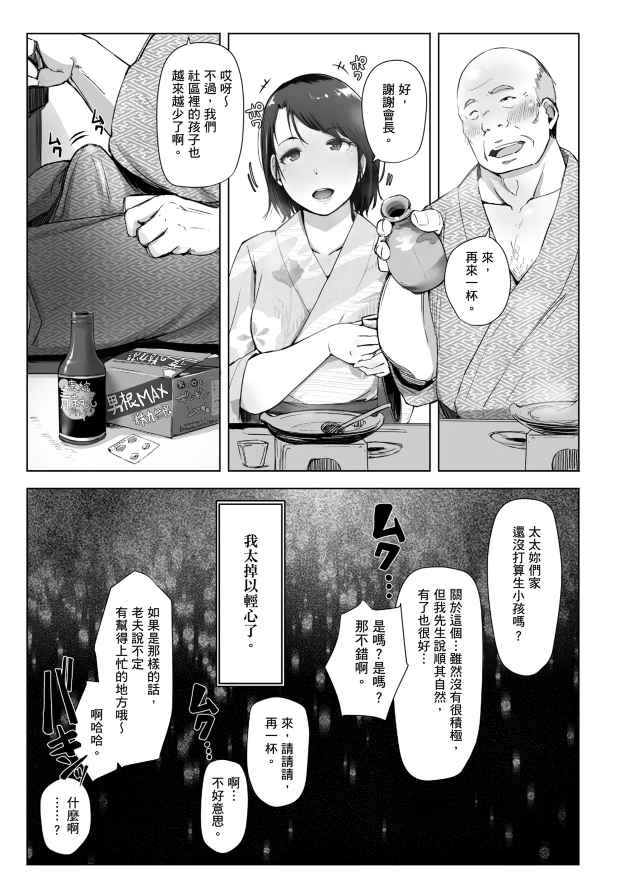 [Arakure]Hitozuma to Netorare Ryokou Jou -Hajimete no Netorare- | 人妻的NTR旅行 上 -第一次被別的男人睡了-[Chinese] [Digital] Page 19