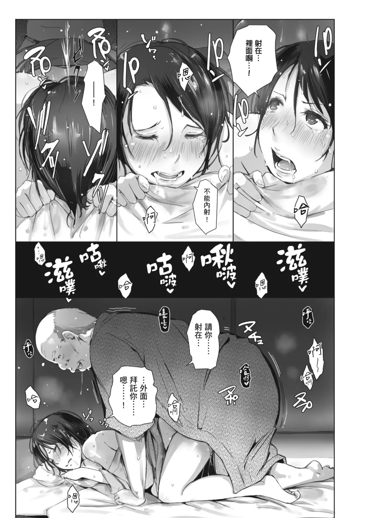 [Arakure]Hitozuma to Netorare Ryokou Jou -Hajimete no Netorare- | 人妻的NTR旅行 上 -第一次被別的男人睡了-[Chinese] [Digital] Page 33