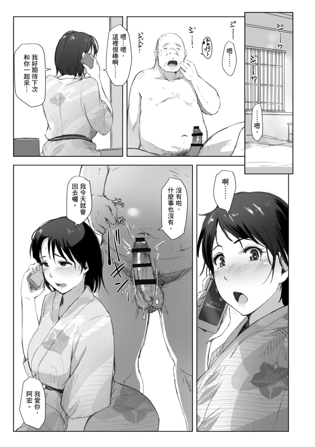 [Arakure]Hitozuma to Netorare Ryokou Jou -Hajimete no Netorare- | 人妻的NTR旅行 上 -第一次被別的男人睡了-[Chinese] [Digital] Page 41