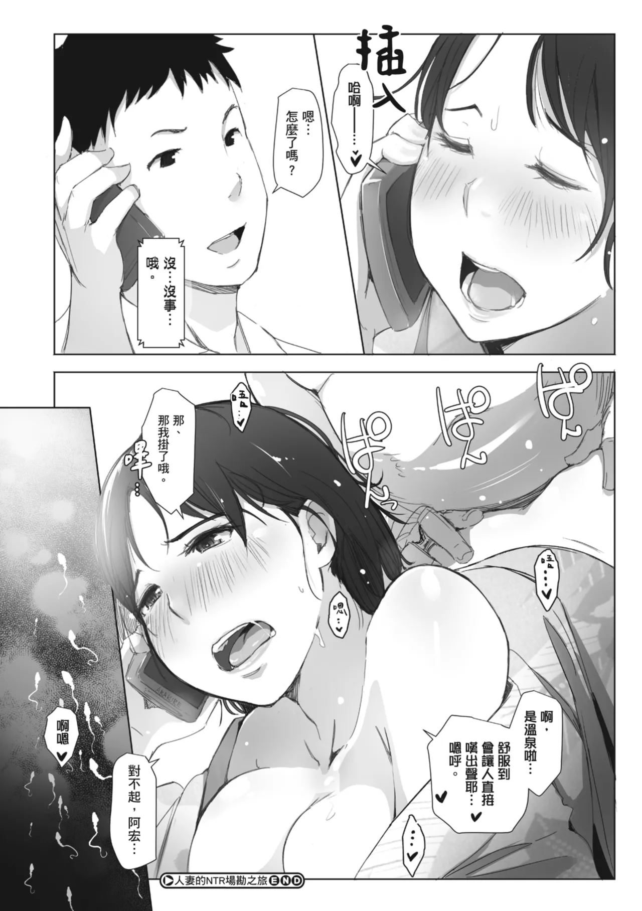 [Arakure]Hitozuma to Netorare Ryokou Jou -Hajimete no Netorare- | 人妻的NTR旅行 上 -第一次被別的男人睡了-[Chinese] [Digital] Page 42