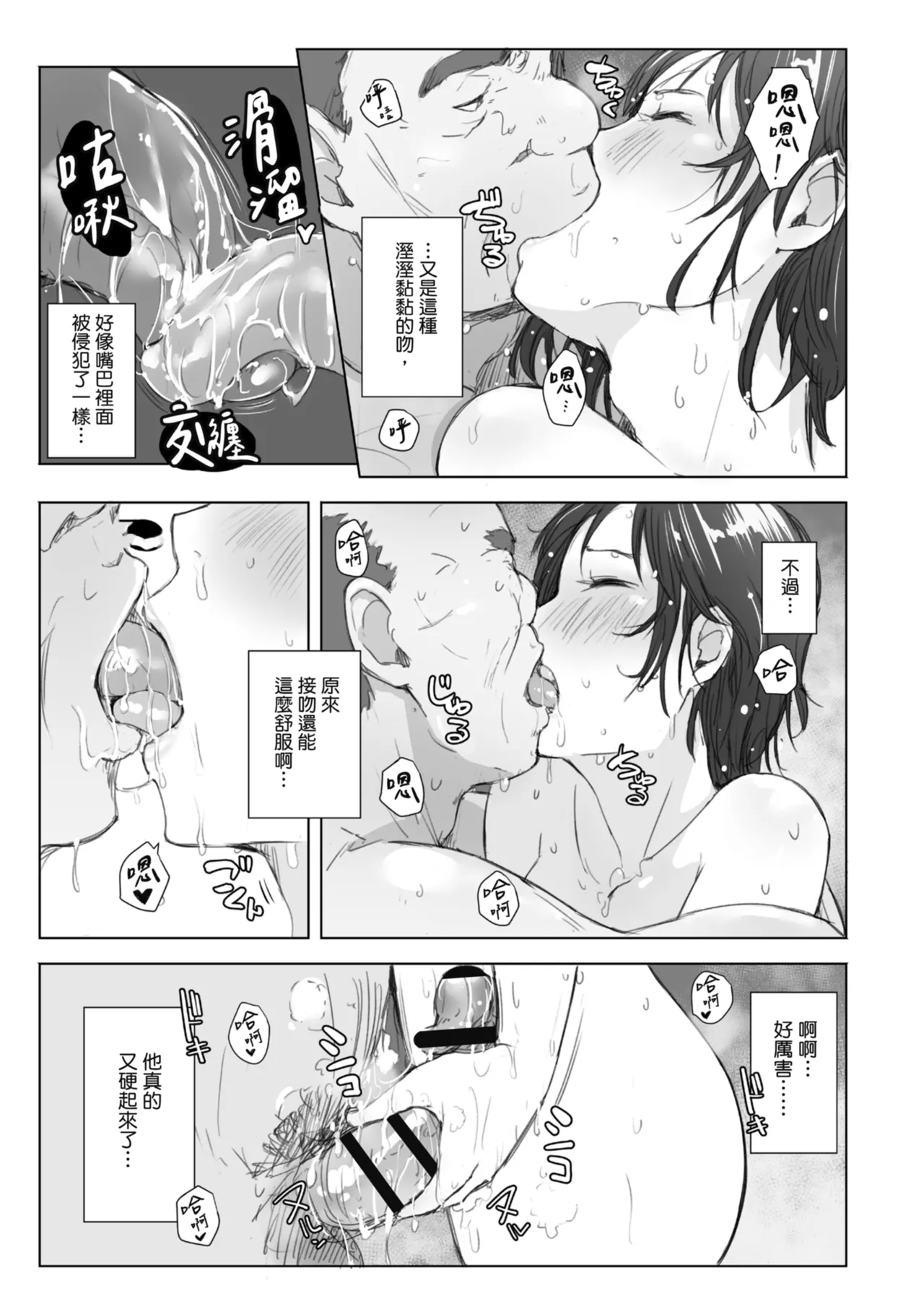 [Arakure]Hitozuma to Netorare Ryokou Jou -Hajimete no Netorare- | 人妻的NTR旅行 上 -第一次被別的男人睡了-[Chinese] [Digital] Page 46