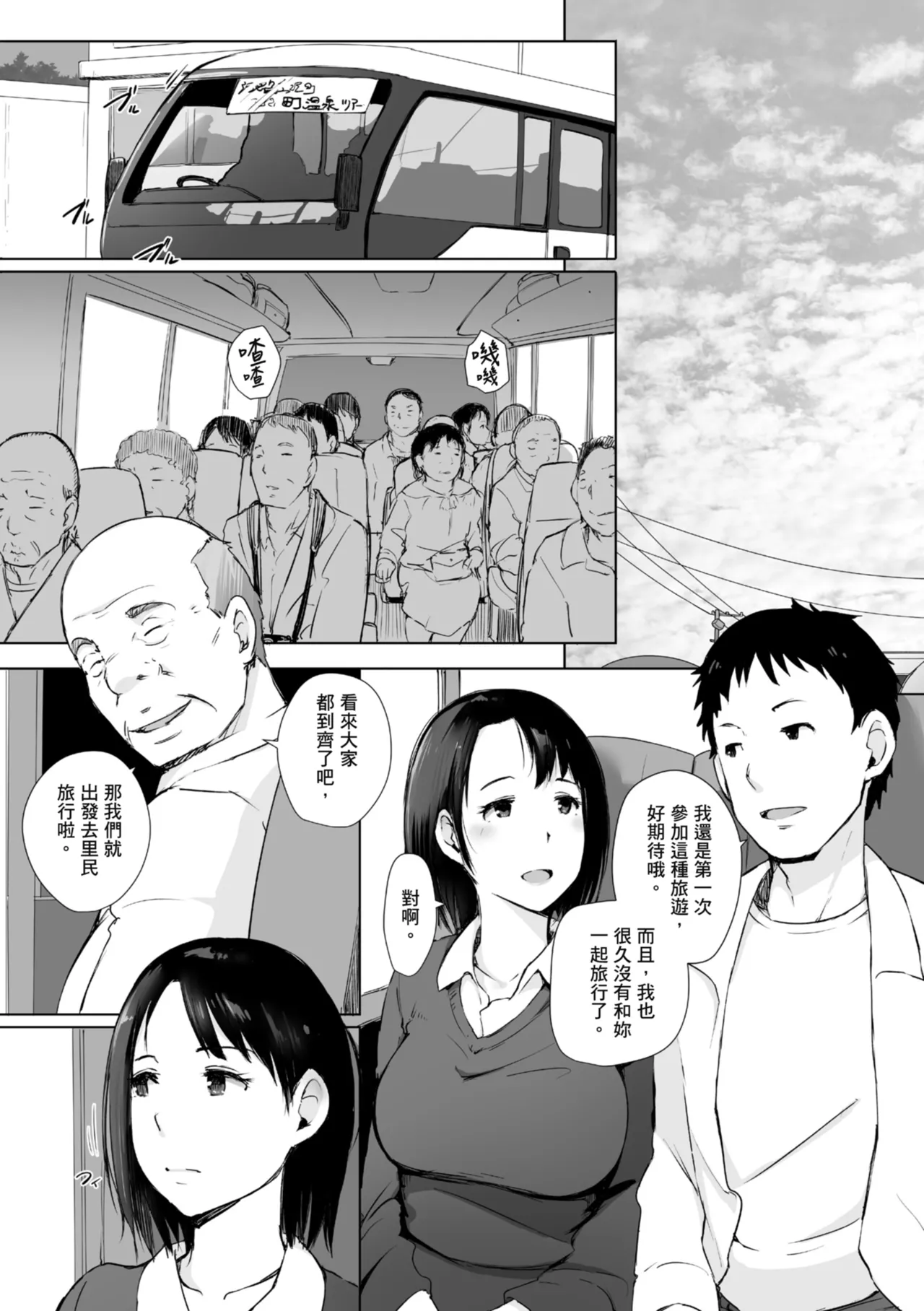 [Arakure]Hitozuma to Netorare Ryokou Jou -Hajimete no Netorare- | 人妻的NTR旅行 上 -第一次被別的男人睡了-[Chinese] [Digital] Page 60