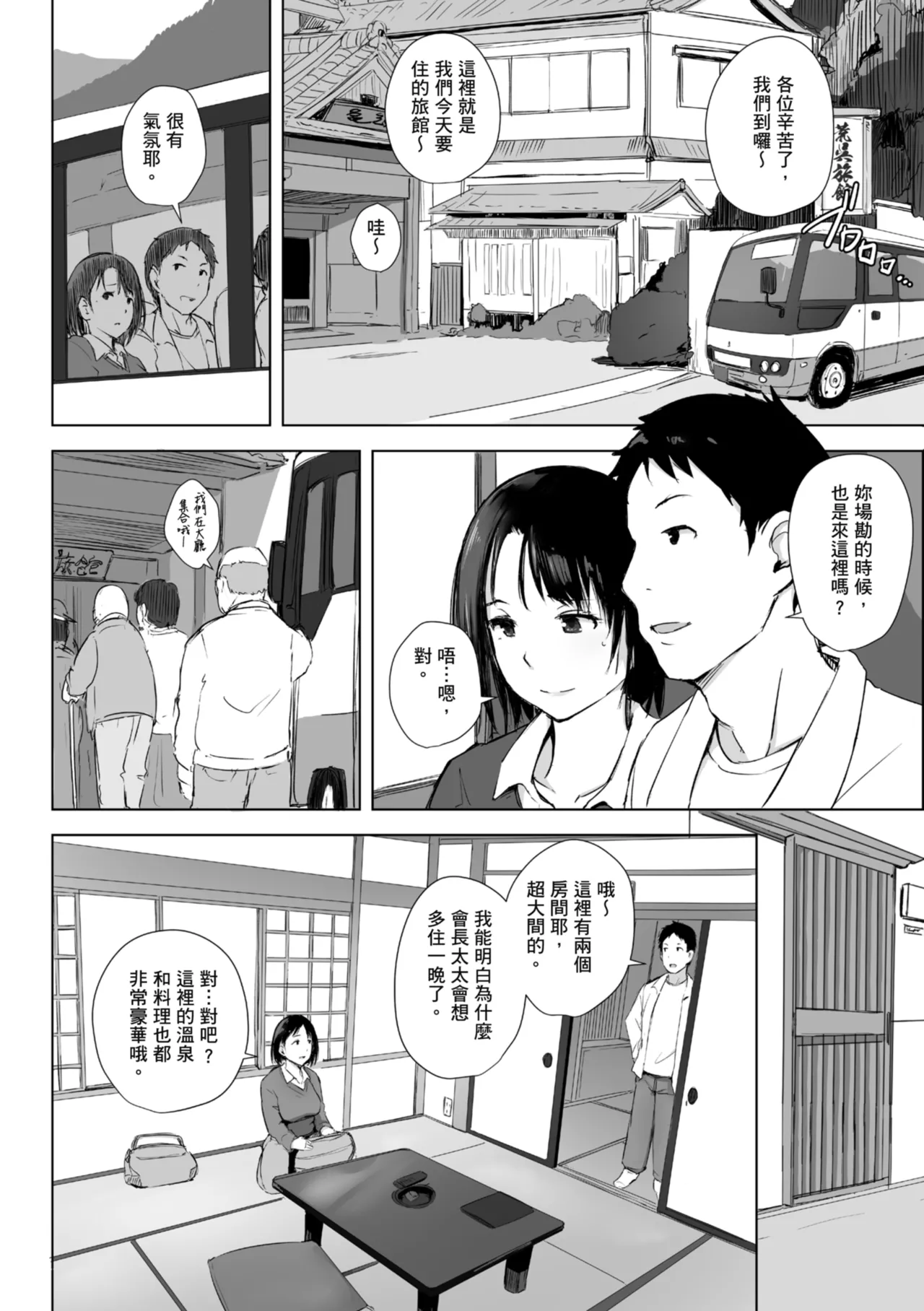 [Arakure]Hitozuma to Netorare Ryokou Jou -Hajimete no Netorare- | 人妻的NTR旅行 上 -第一次被別的男人睡了-[Chinese] [Digital] Page 61