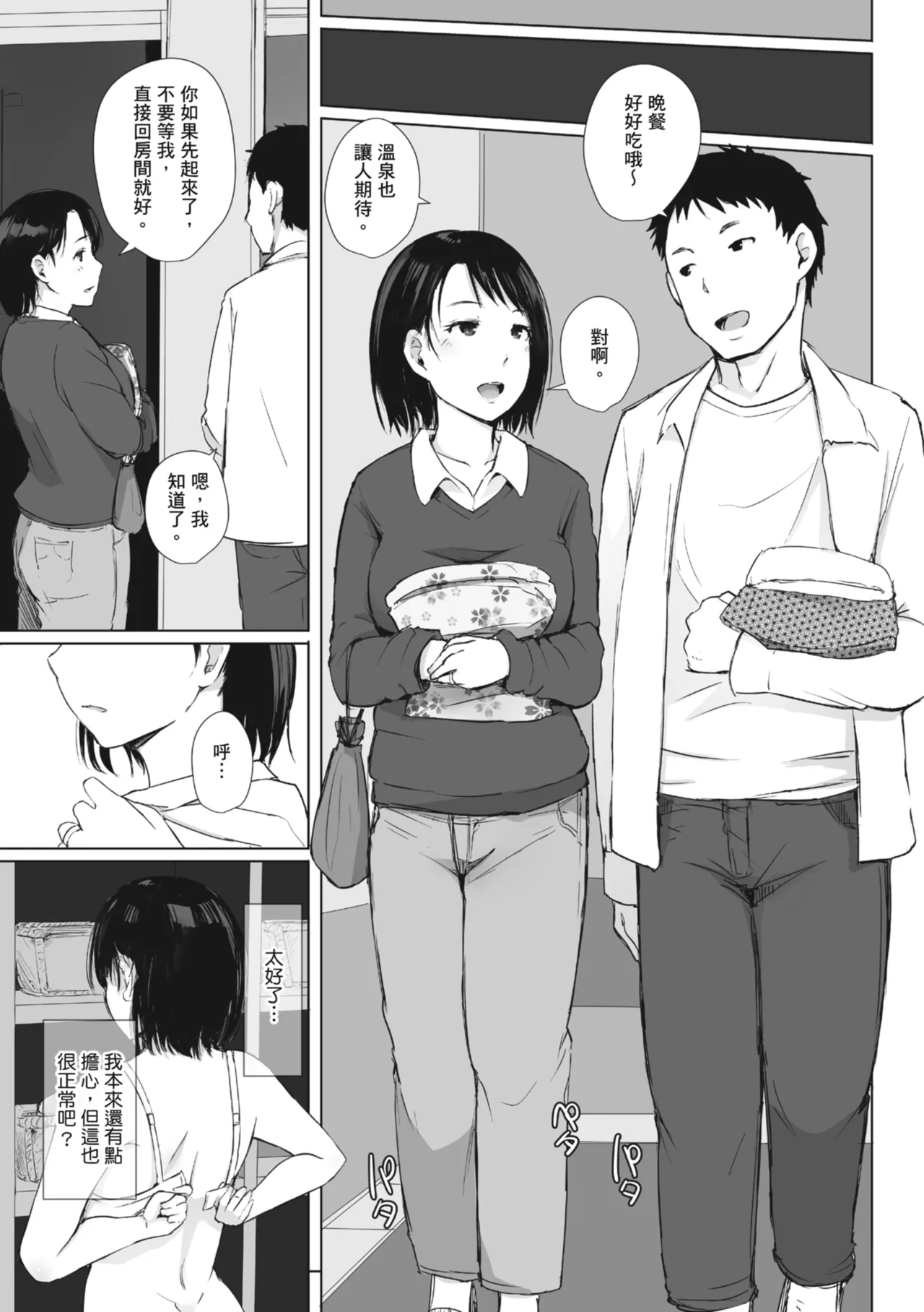 [Arakure]Hitozuma to Netorare Ryokou Jou -Hajimete no Netorare- | 人妻的NTR旅行 上 -第一次被別的男人睡了-[Chinese] [Digital] Page 62