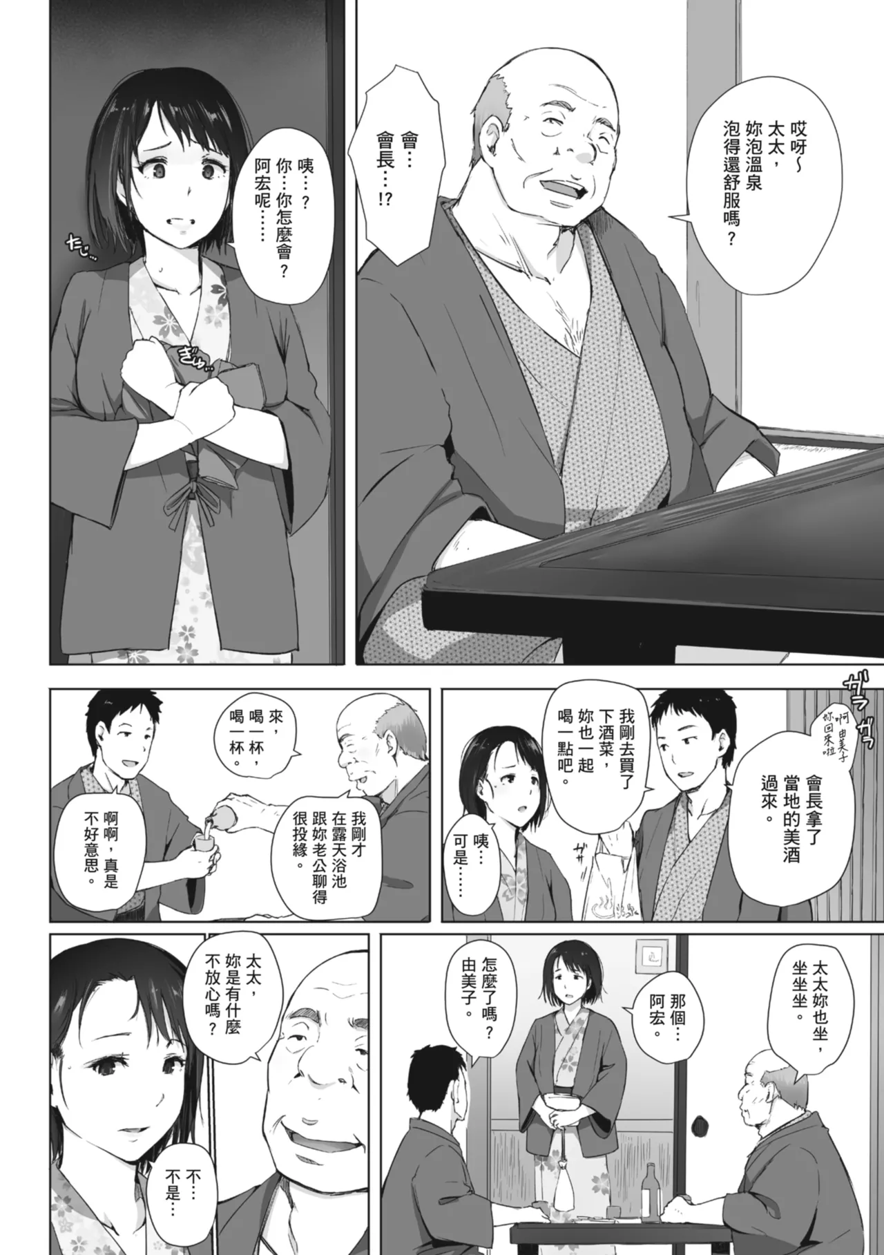 [Arakure]Hitozuma to Netorare Ryokou Jou -Hajimete no Netorare- | 人妻的NTR旅行 上 -第一次被別的男人睡了-[Chinese] [Digital] Page 65