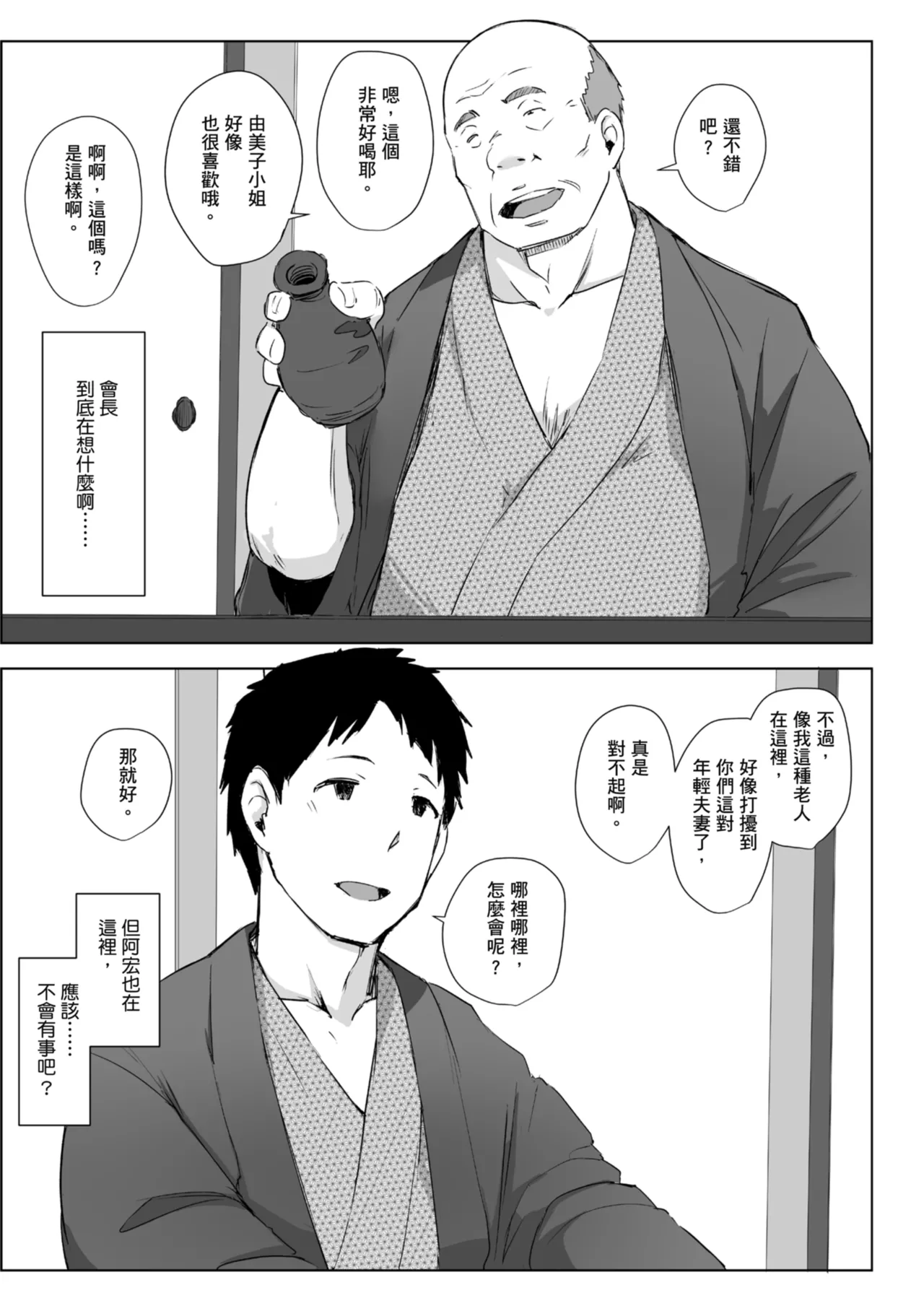 [Arakure]Hitozuma to Netorare Ryokou Jou -Hajimete no Netorare- | 人妻的NTR旅行 上 -第一次被別的男人睡了-[Chinese] [Digital] Page 66