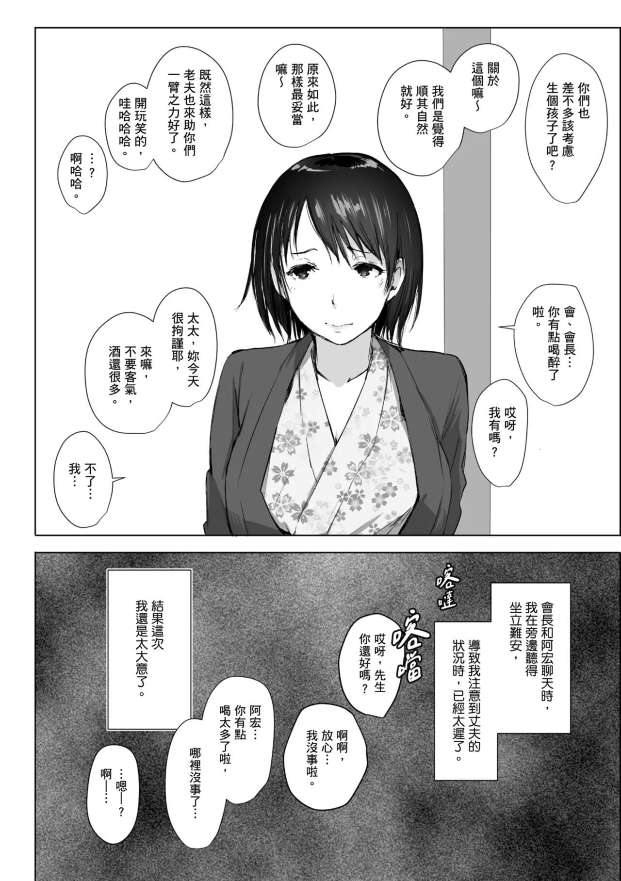 [Arakure]Hitozuma to Netorare Ryokou Jou -Hajimete no Netorare- | 人妻的NTR旅行 上 -第一次被別的男人睡了-[Chinese] [Digital] Page 67