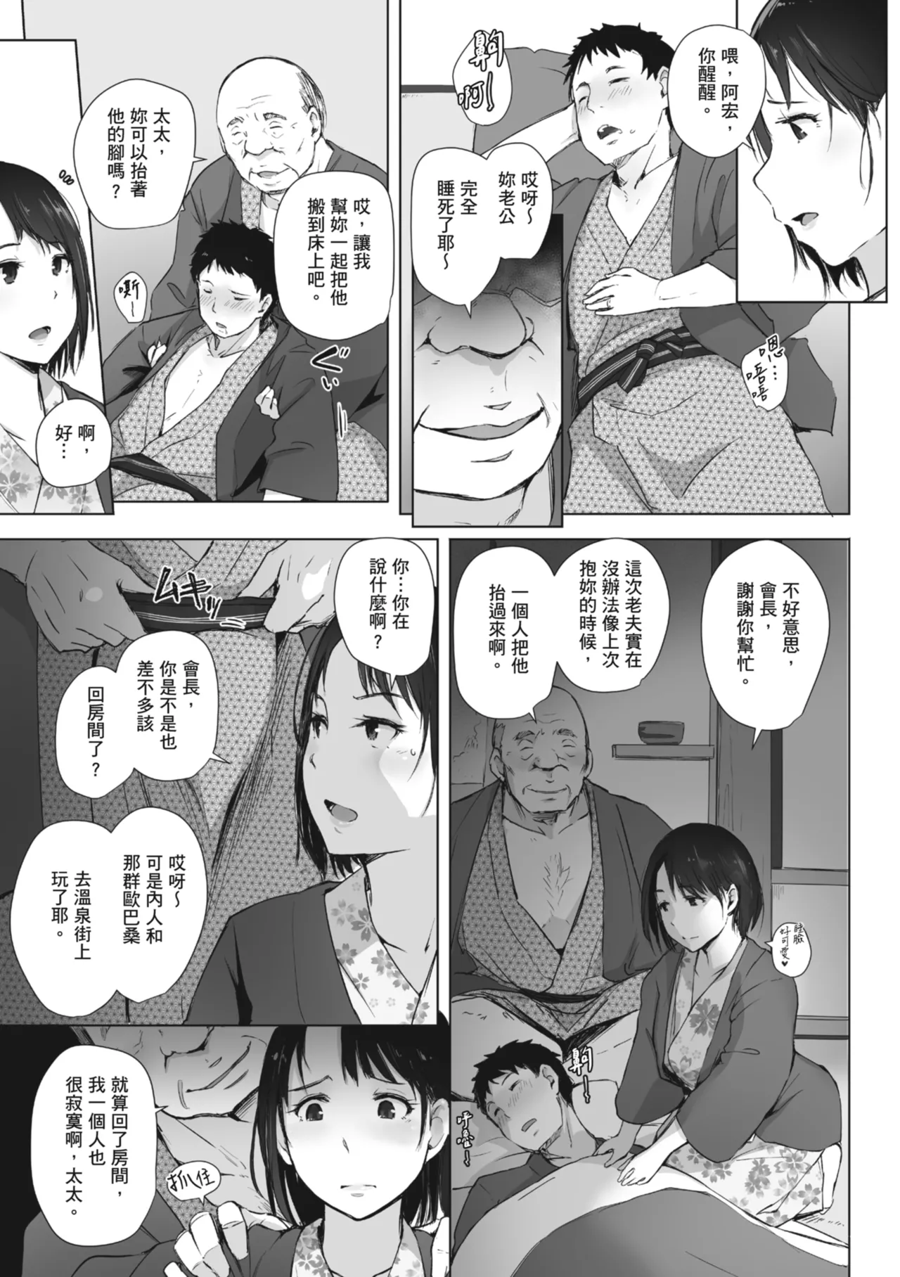[Arakure]Hitozuma to Netorare Ryokou Jou -Hajimete no Netorare- | 人妻的NTR旅行 上 -第一次被別的男人睡了-[Chinese] [Digital] Page 68
