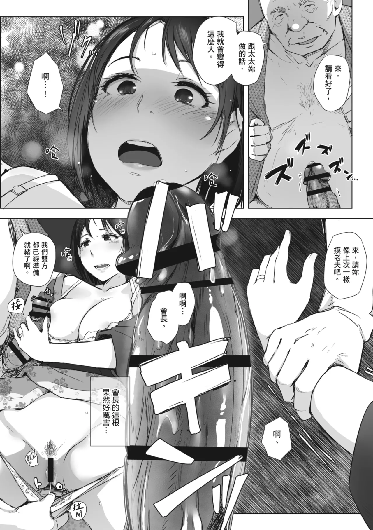 [Arakure]Hitozuma to Netorare Ryokou Jou -Hajimete no Netorare- | 人妻的NTR旅行 上 -第一次被別的男人睡了-[Chinese] [Digital] Page 72