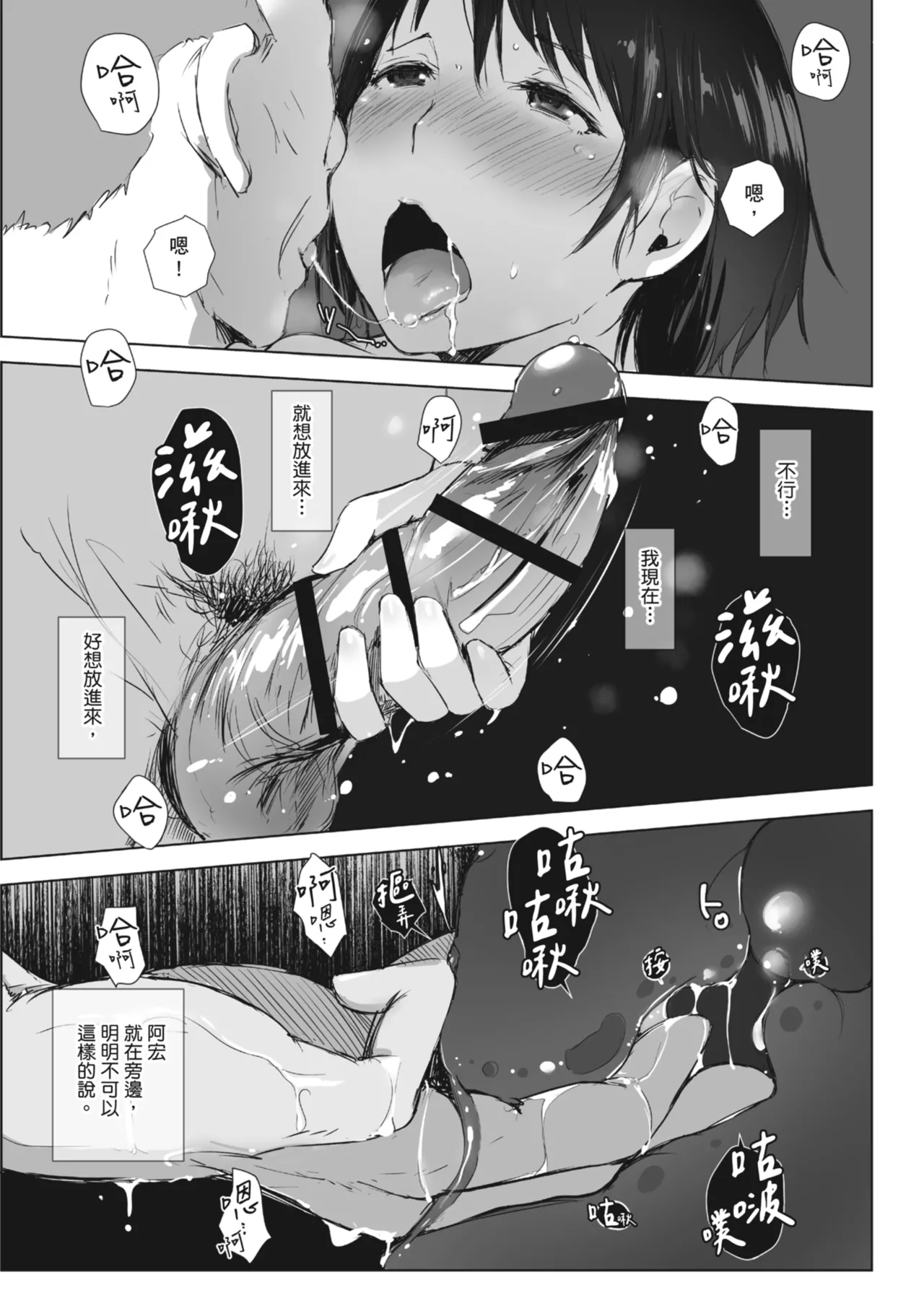 [Arakure]Hitozuma to Netorare Ryokou Jou -Hajimete no Netorare- | 人妻的NTR旅行 上 -第一次被別的男人睡了-[Chinese] [Digital] Page 76