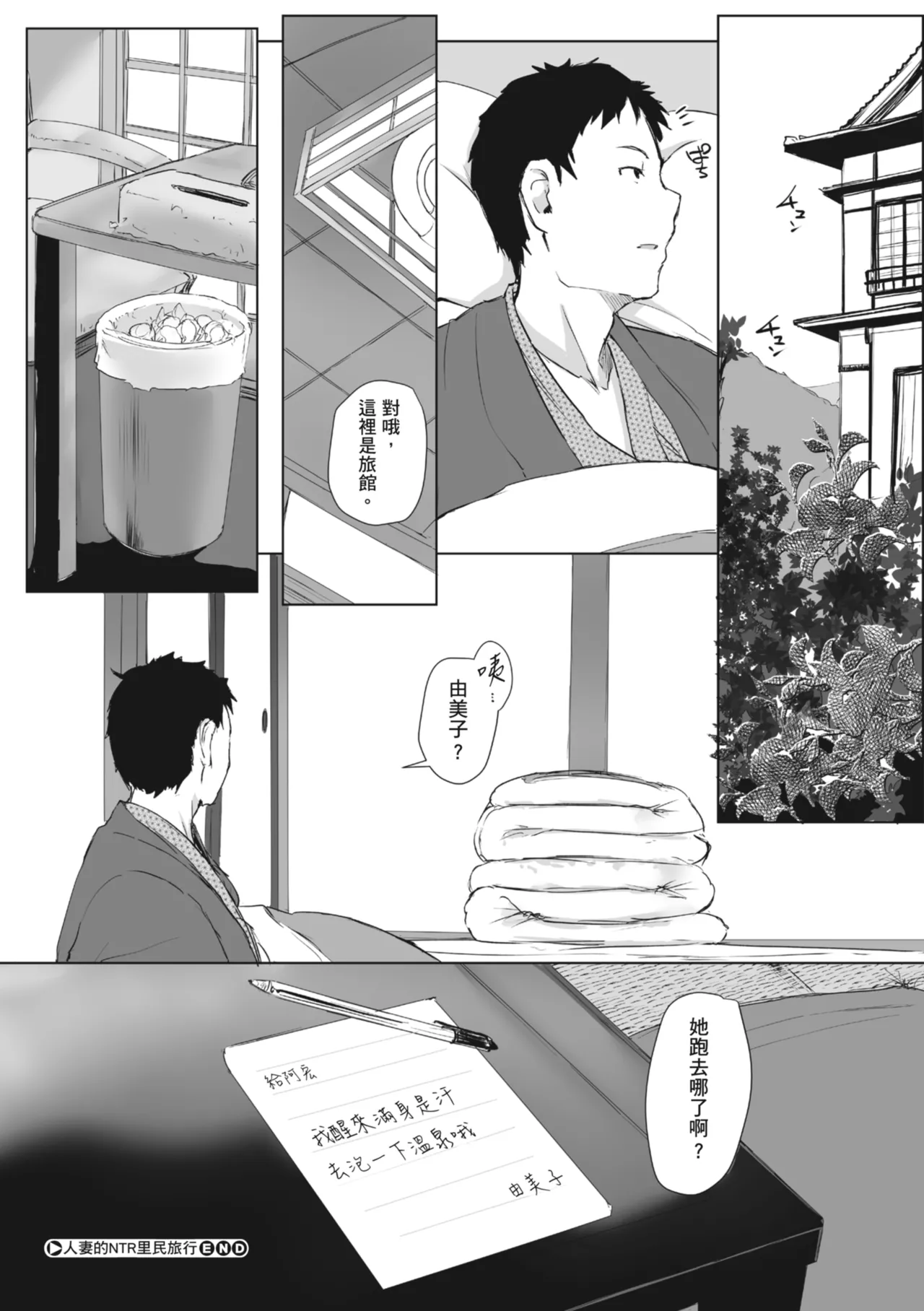 [Arakure]Hitozuma to Netorare Ryokou Jou -Hajimete no Netorare- | 人妻的NTR旅行 上 -第一次被別的男人睡了-[Chinese] [Digital] Page 95