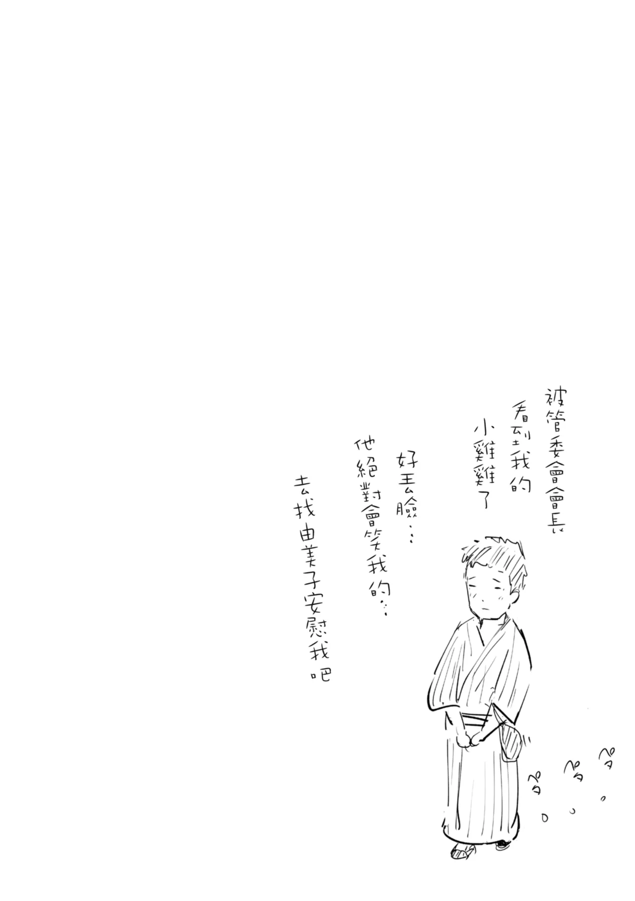 [Arakure]Hitozuma to Netorare Ryokou Jou -Hajimete no Netorare- | 人妻的NTR旅行 上 -第一次被別的男人睡了-[Chinese] [Digital] Page 96