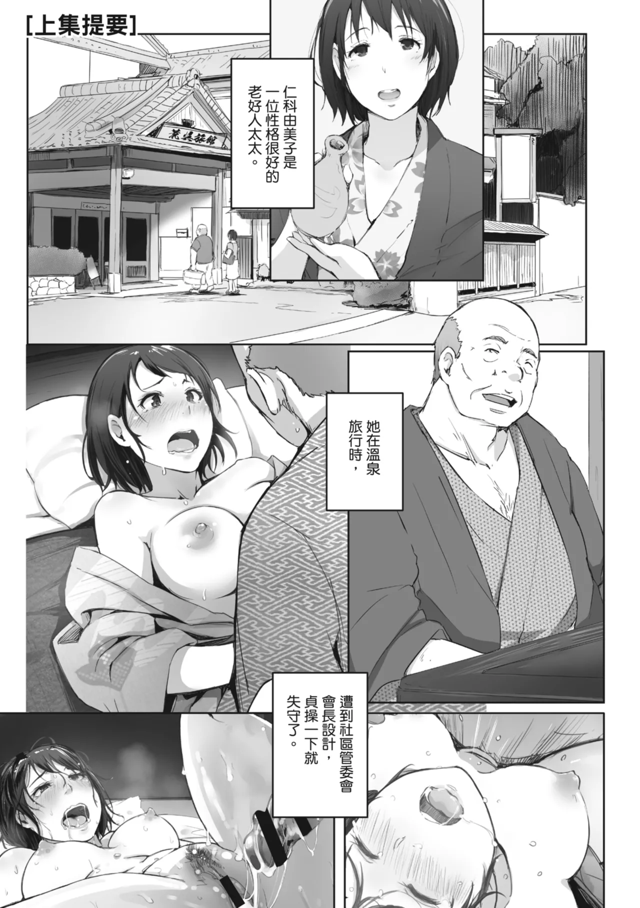 [Arakure]Hitozuma to Netorare Ryokou Ge -Hitozuma ga Ochiyuku Yoru- | 人妻的NTR旅行 下 -人妻淪陷的夜晚-[Chinese] [Digital] Page 11