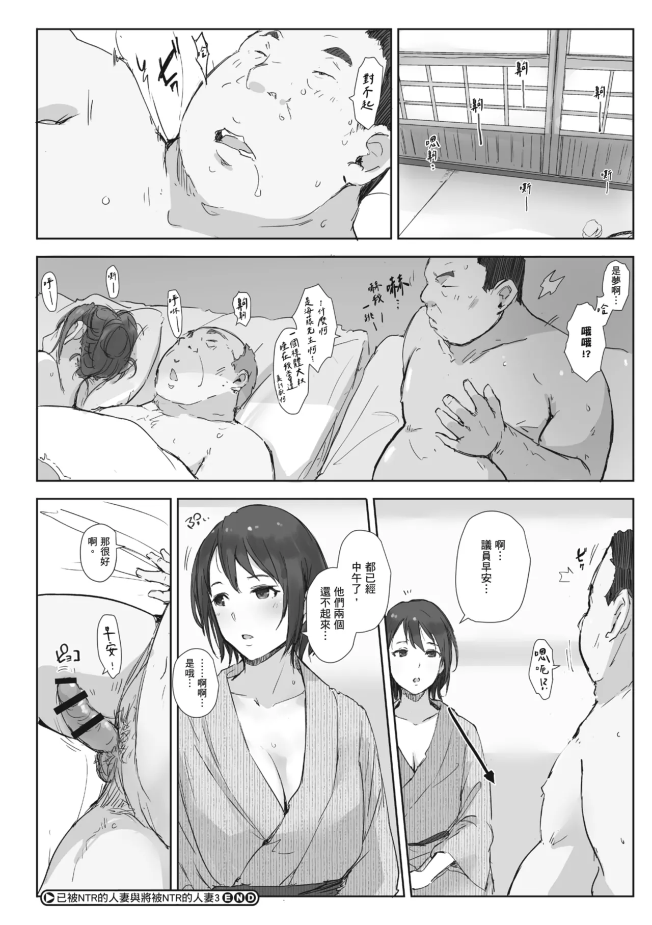 [Arakure]Hitozuma to Netorare Ryokou Ge -Hitozuma ga Ochiyuku Yoru- | 人妻的NTR旅行 下 -人妻淪陷的夜晚-[Chinese] [Digital] Page 120