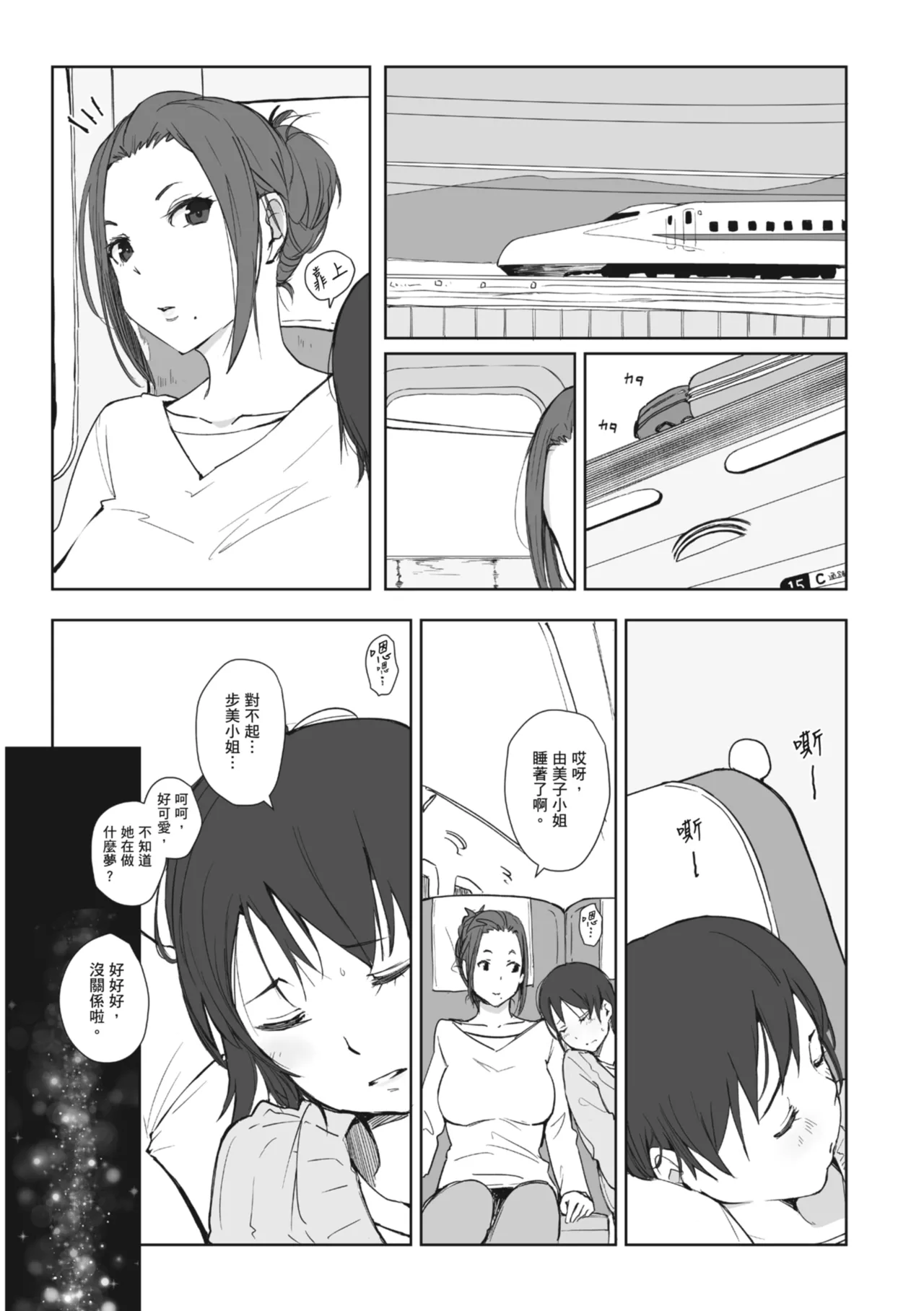 [Arakure]Hitozuma to Netorare Ryokou Ge -Hitozuma ga Ochiyuku Yoru- | 人妻的NTR旅行 下 -人妻淪陷的夜晚-[Chinese] [Digital] Page 123