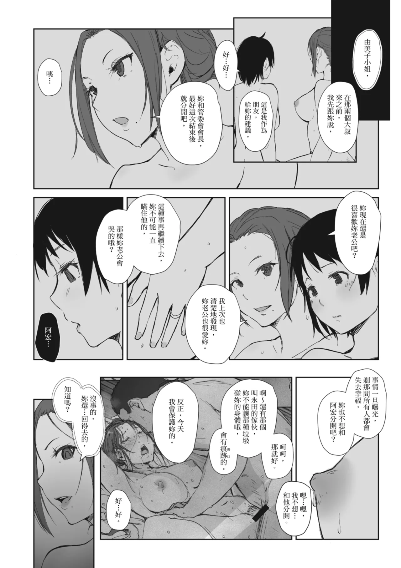 [Arakure]Hitozuma to Netorare Ryokou Ge -Hitozuma ga Ochiyuku Yoru- | 人妻的NTR旅行 下 -人妻淪陷的夜晚-[Chinese] [Digital] Page 124