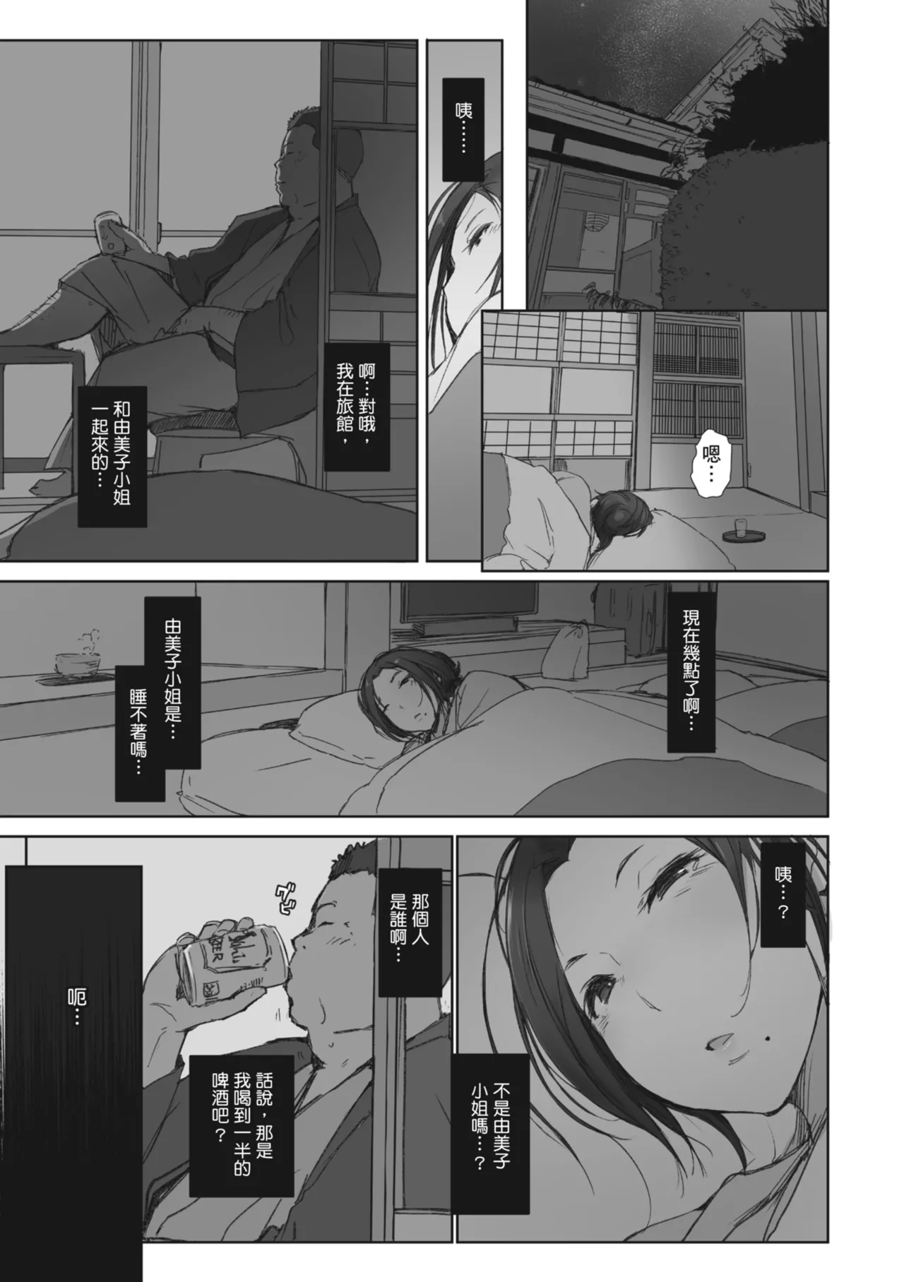 [Arakure]Hitozuma to Netorare Ryokou Ge -Hitozuma ga Ochiyuku Yoru- | 人妻的NTR旅行 下 -人妻淪陷的夜晚-[Chinese] [Digital] Page 15