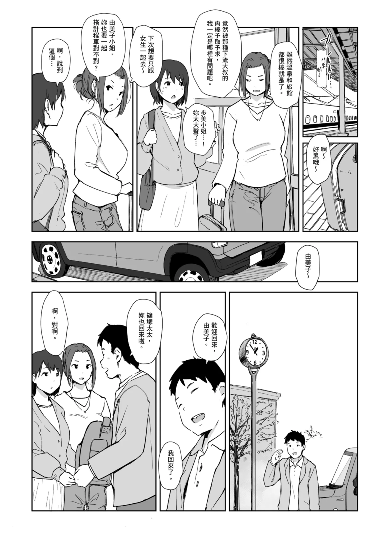 [Arakure]Hitozuma to Netorare Ryokou Ge -Hitozuma ga Ochiyuku Yoru- | 人妻的NTR旅行 下 -人妻淪陷的夜晚-[Chinese] [Digital] Page 150