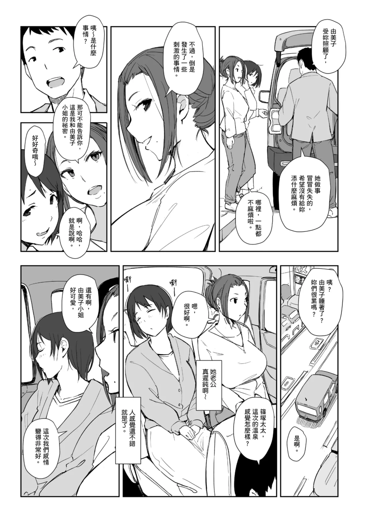 [Arakure]Hitozuma to Netorare Ryokou Ge -Hitozuma ga Ochiyuku Yoru- | 人妻的NTR旅行 下 -人妻淪陷的夜晚-[Chinese] [Digital] Page 151